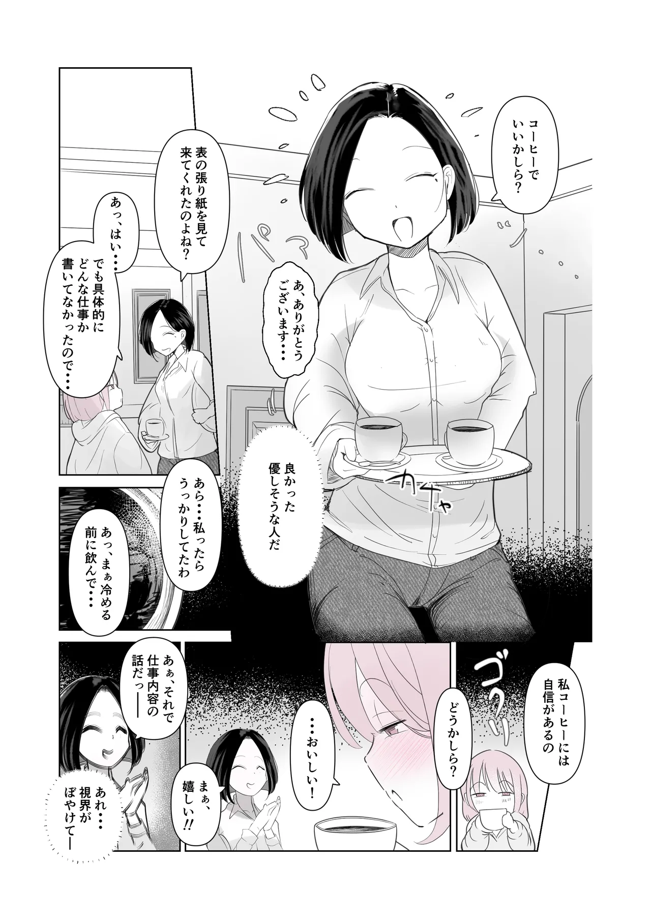犬屋敷 - page3