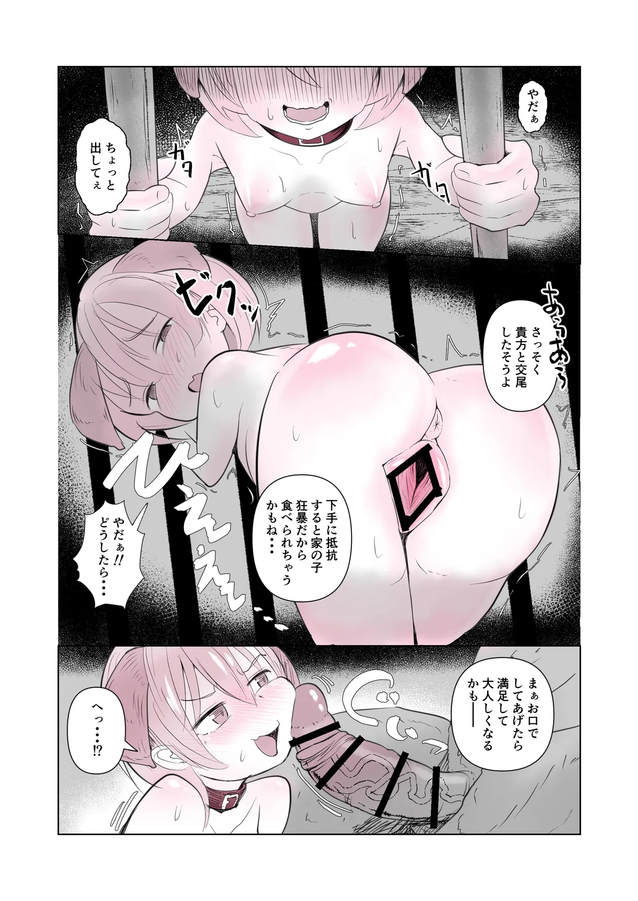 犬屋敷 - page6