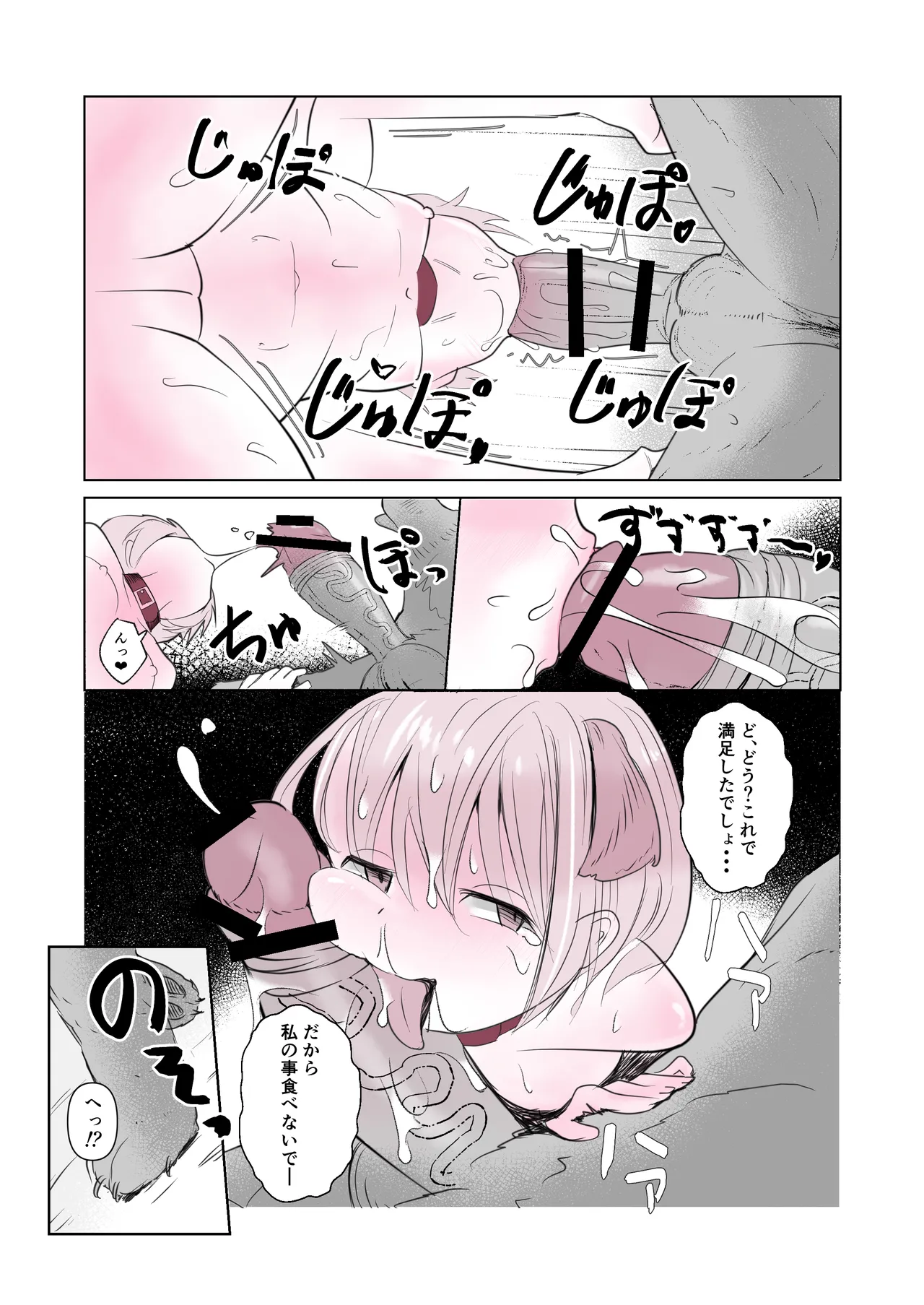 犬屋敷 - page8