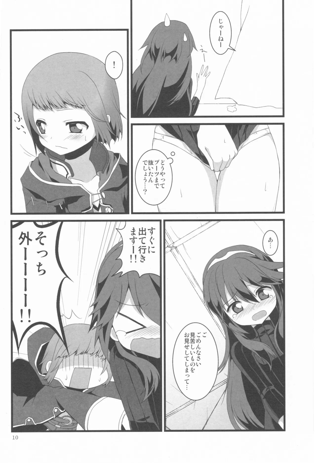 明るい家族計画 - page10