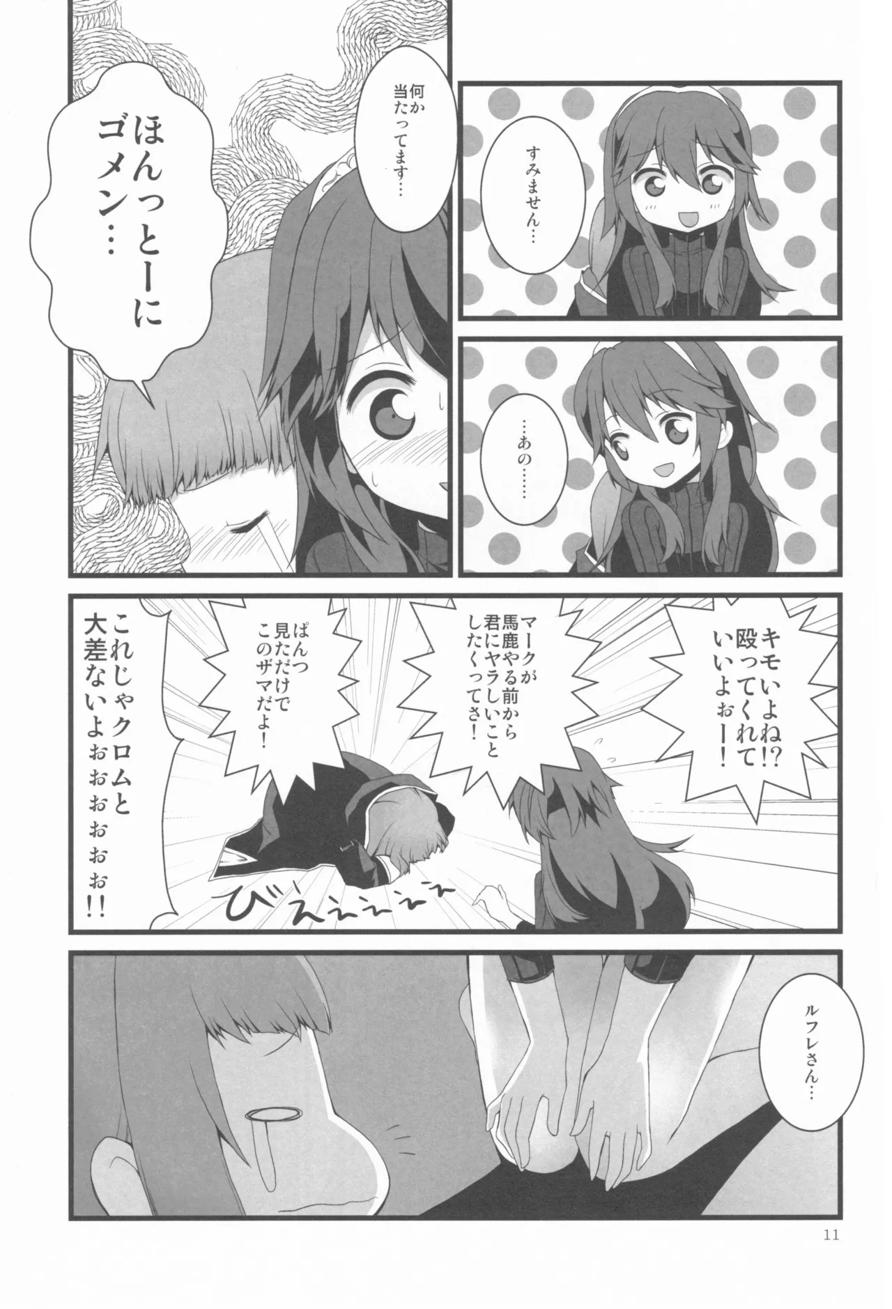 明るい家族計画 - page11