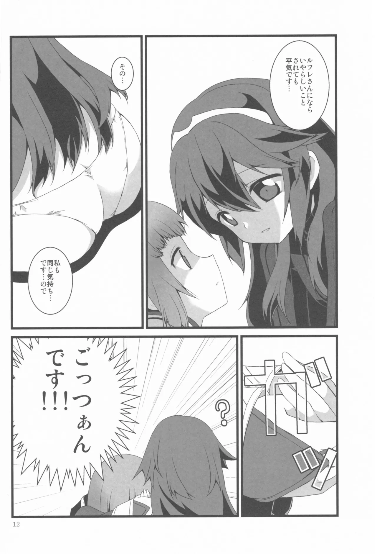 明るい家族計画 - page12