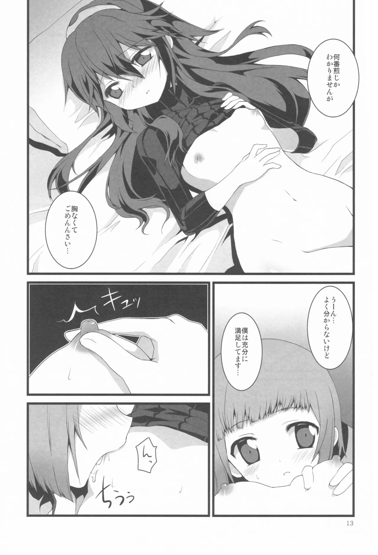 明るい家族計画 - page13
