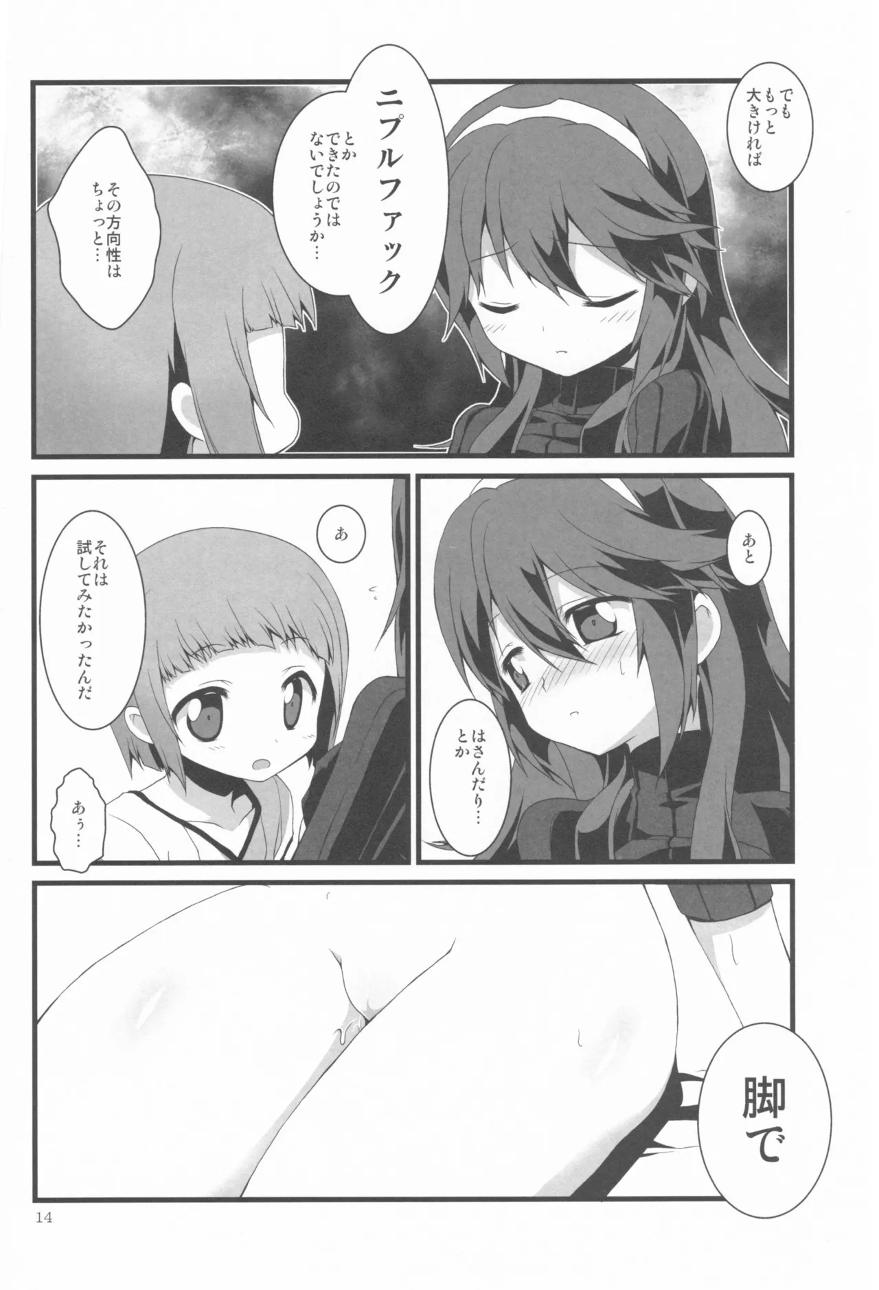 明るい家族計画 - page14