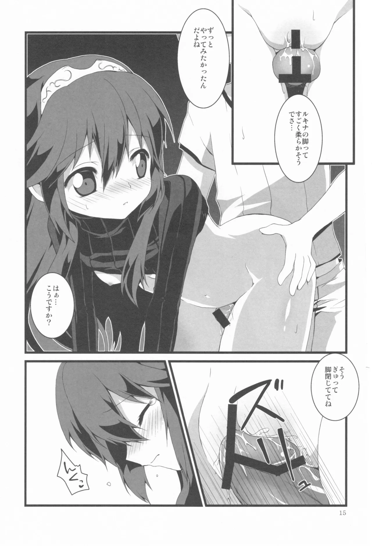 明るい家族計画 - page15