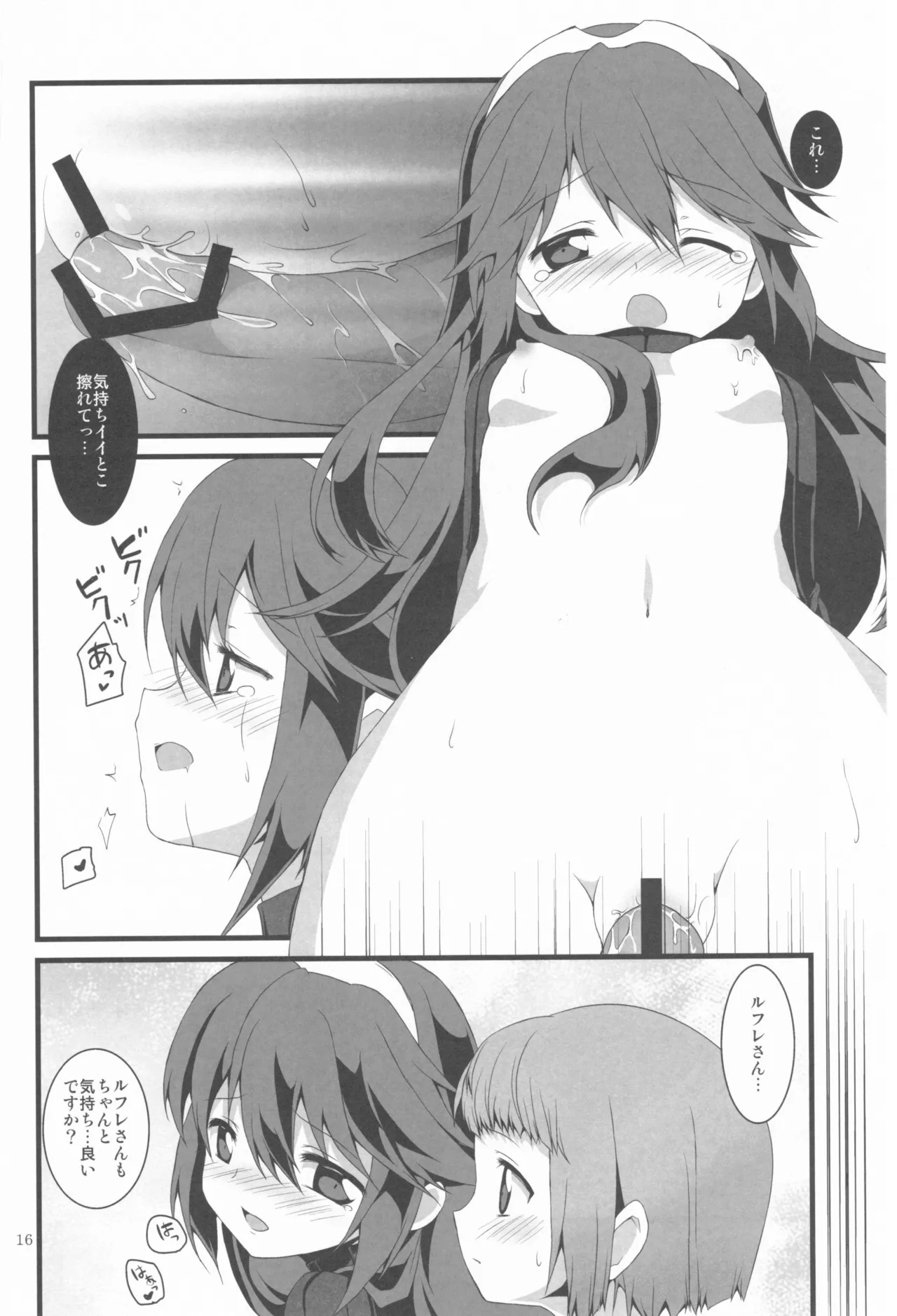 明るい家族計画 - page16