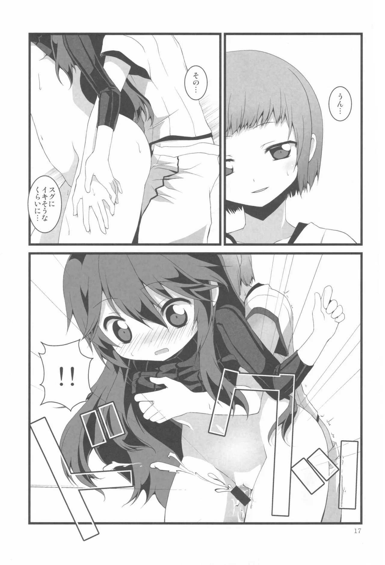 明るい家族計画 - page17