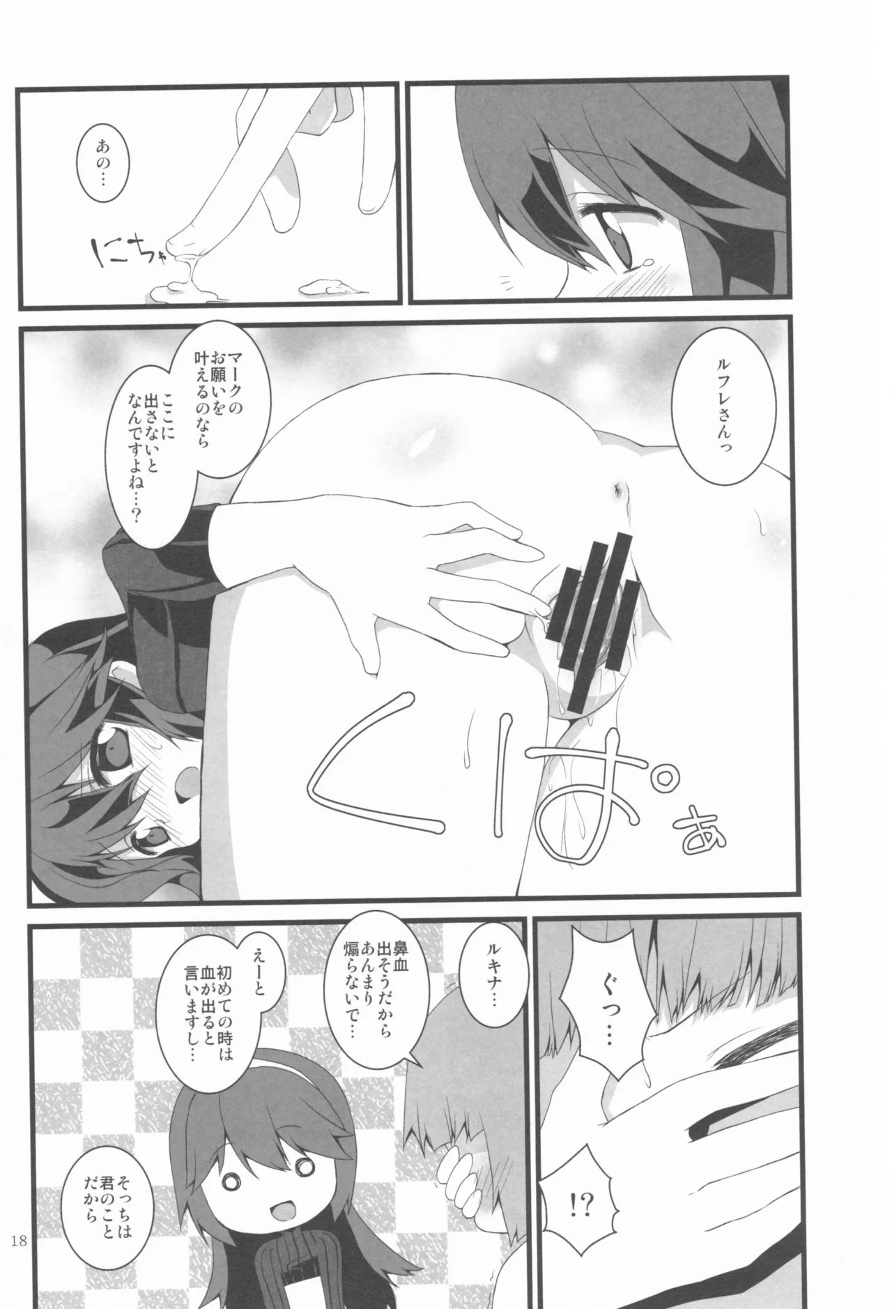 明るい家族計画 - page18