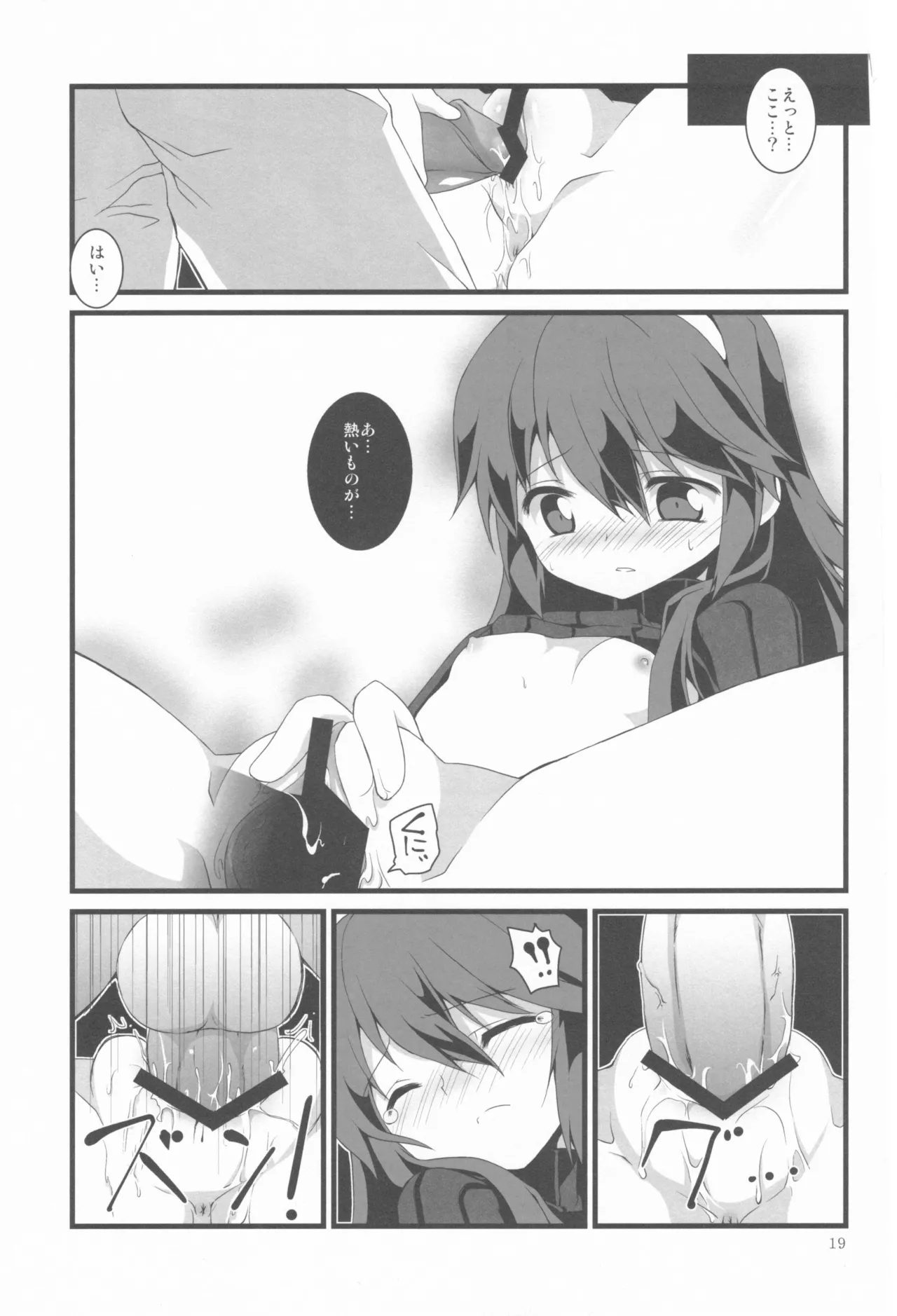 明るい家族計画 - page19