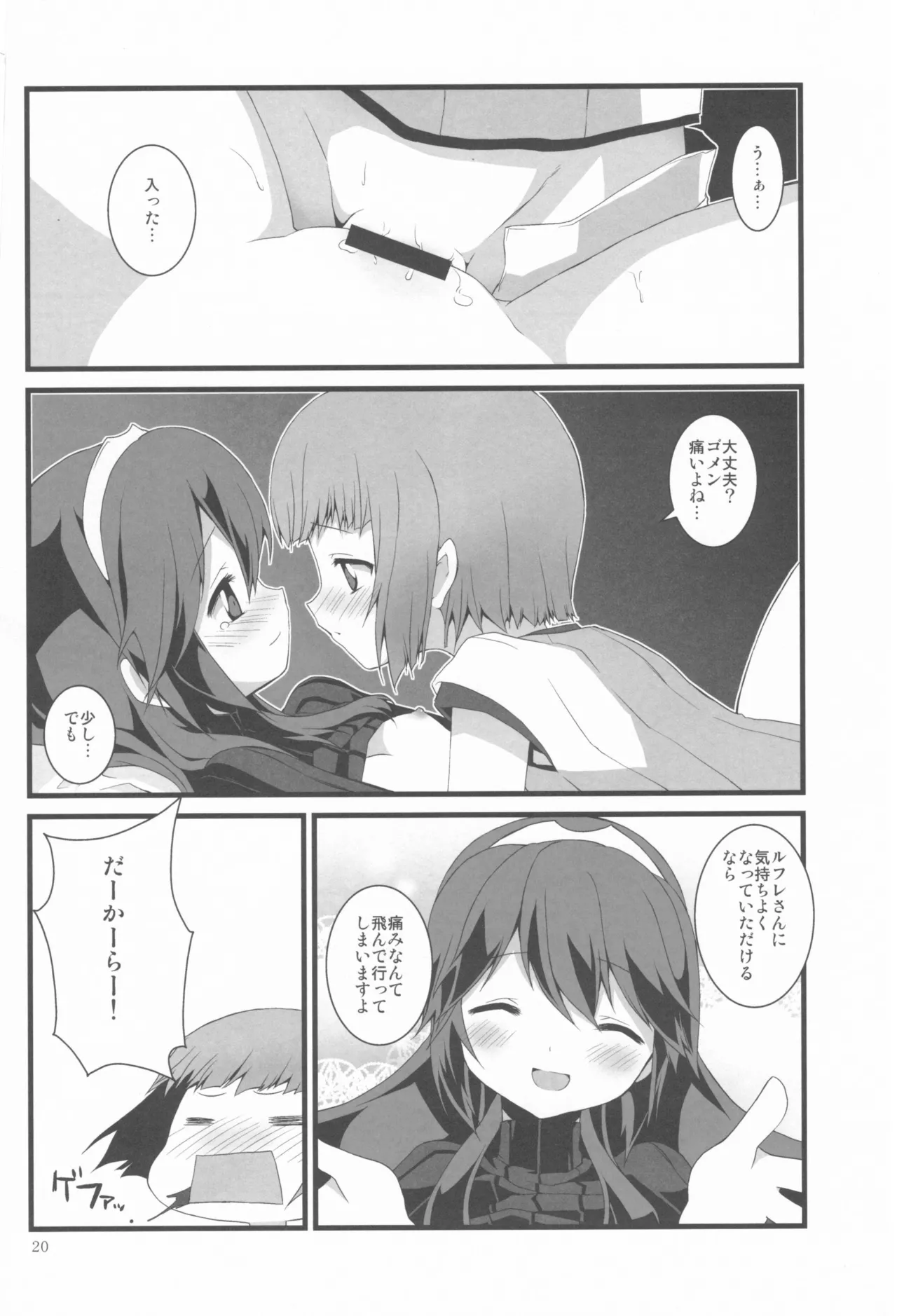 明るい家族計画 - page20