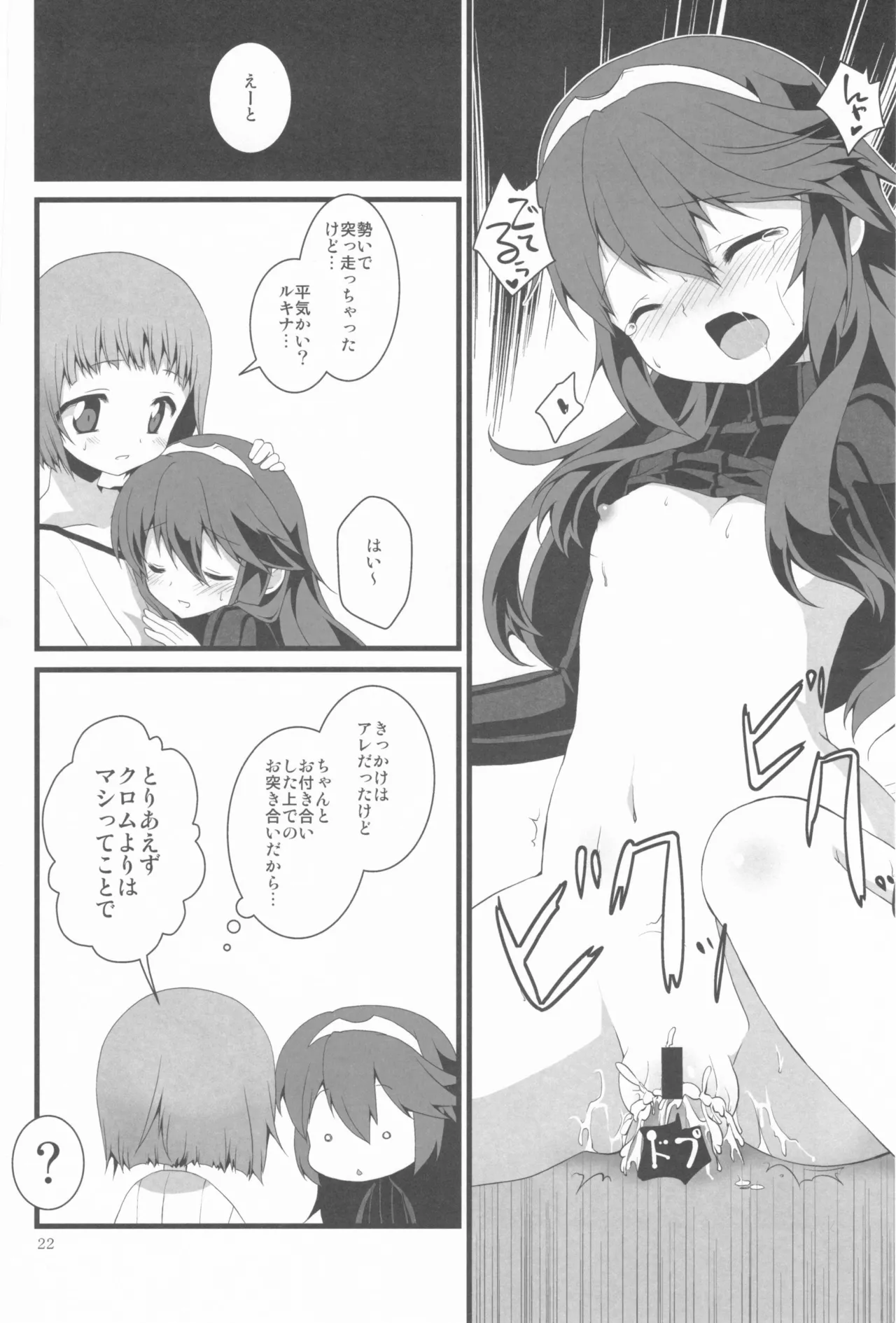 明るい家族計画 - page22