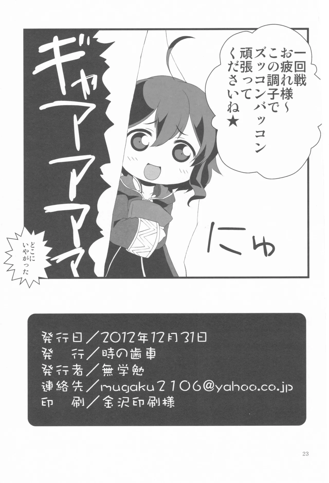 明るい家族計画 - page23
