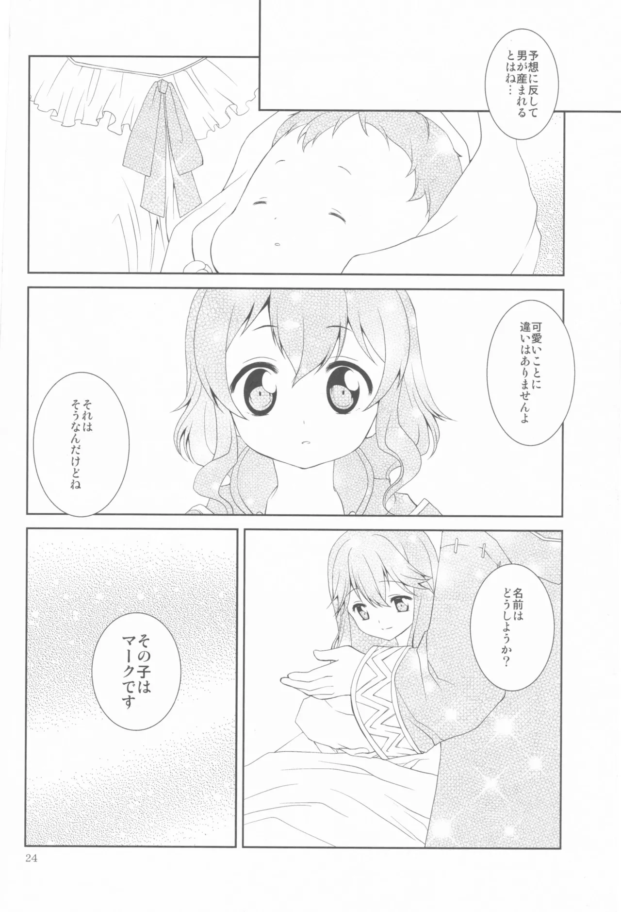 明るい家族計画 - page24