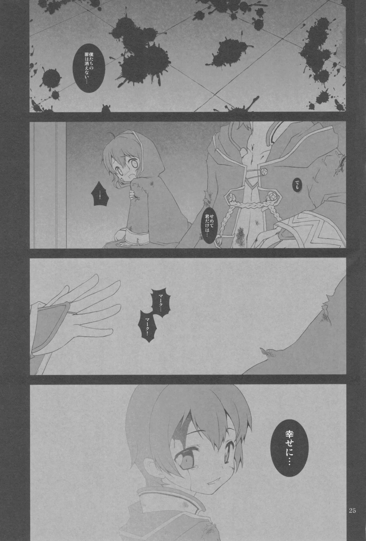 明るい家族計画 - page25