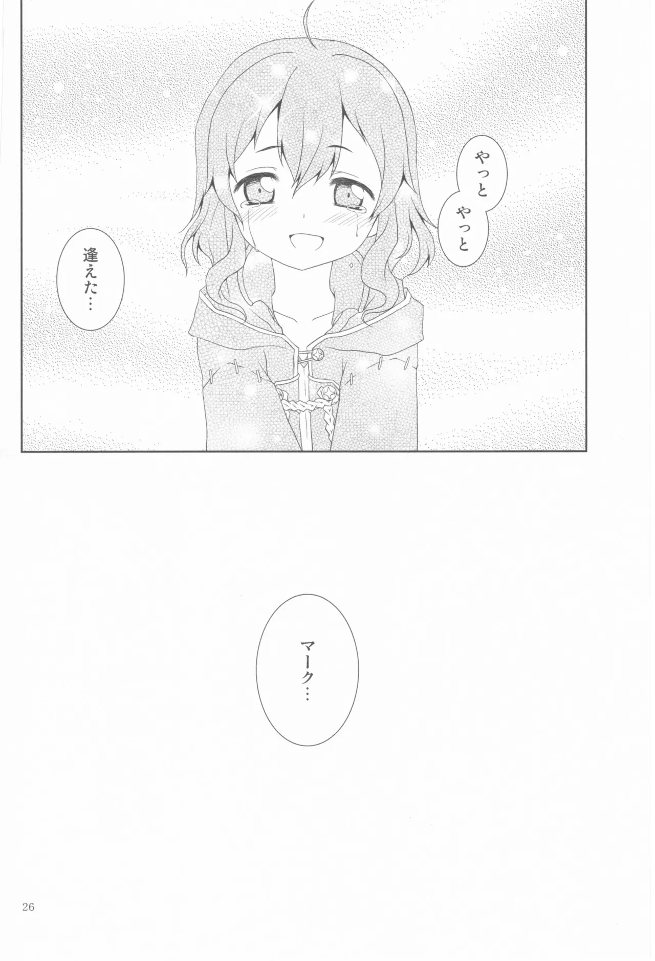明るい家族計画 - page26