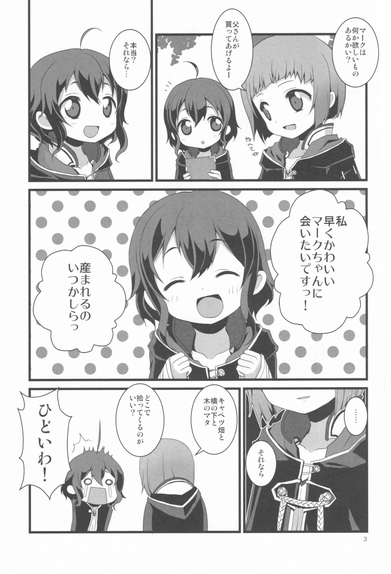 明るい家族計画 - page3