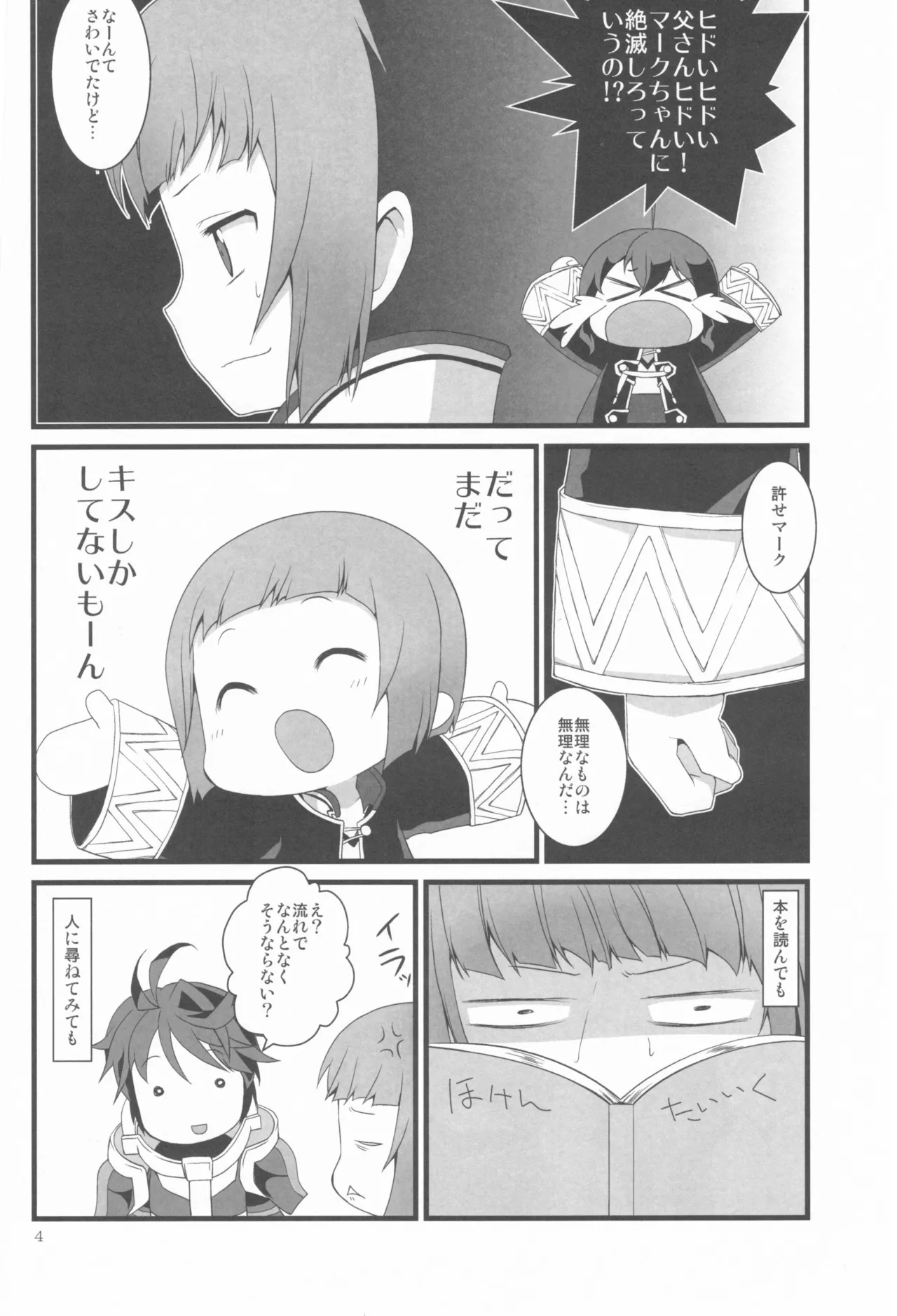 明るい家族計画 - page4