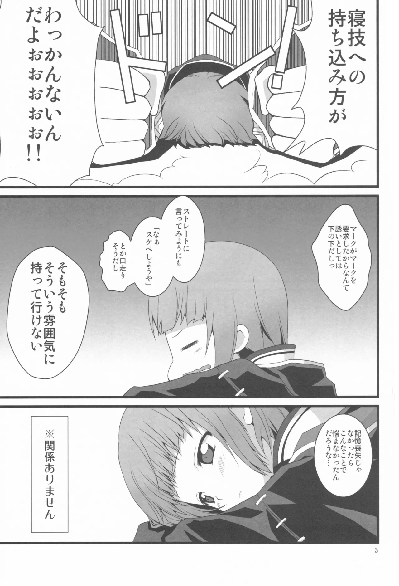 明るい家族計画 - page5