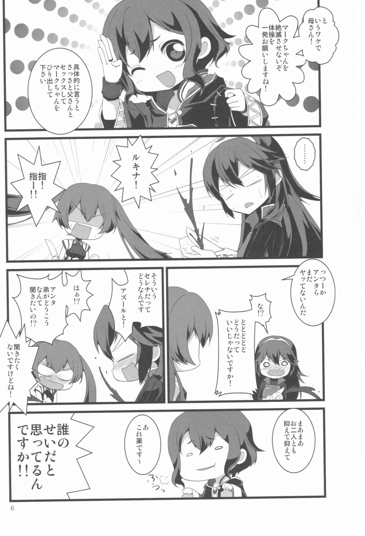 明るい家族計画 - page6