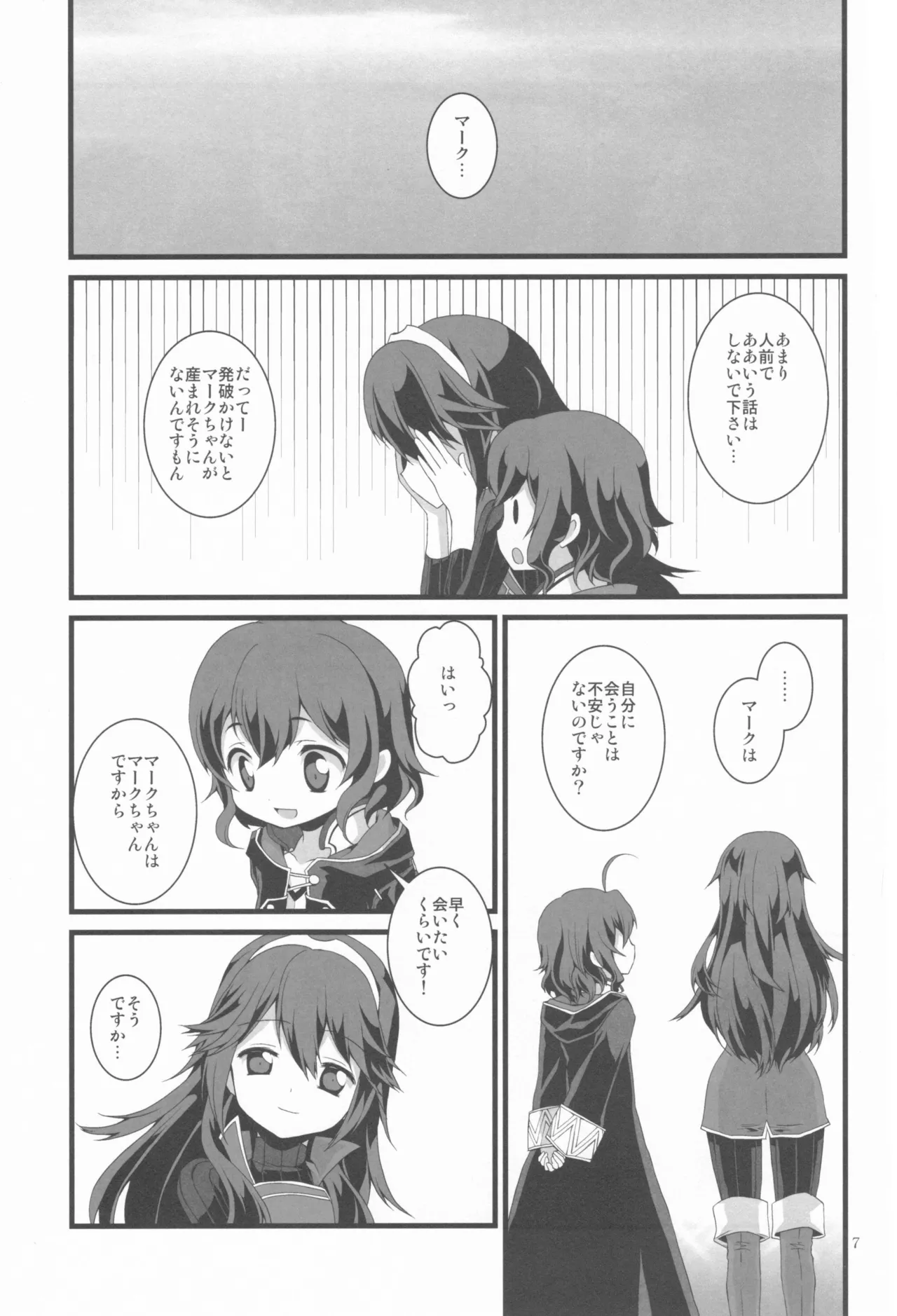 明るい家族計画 - page7