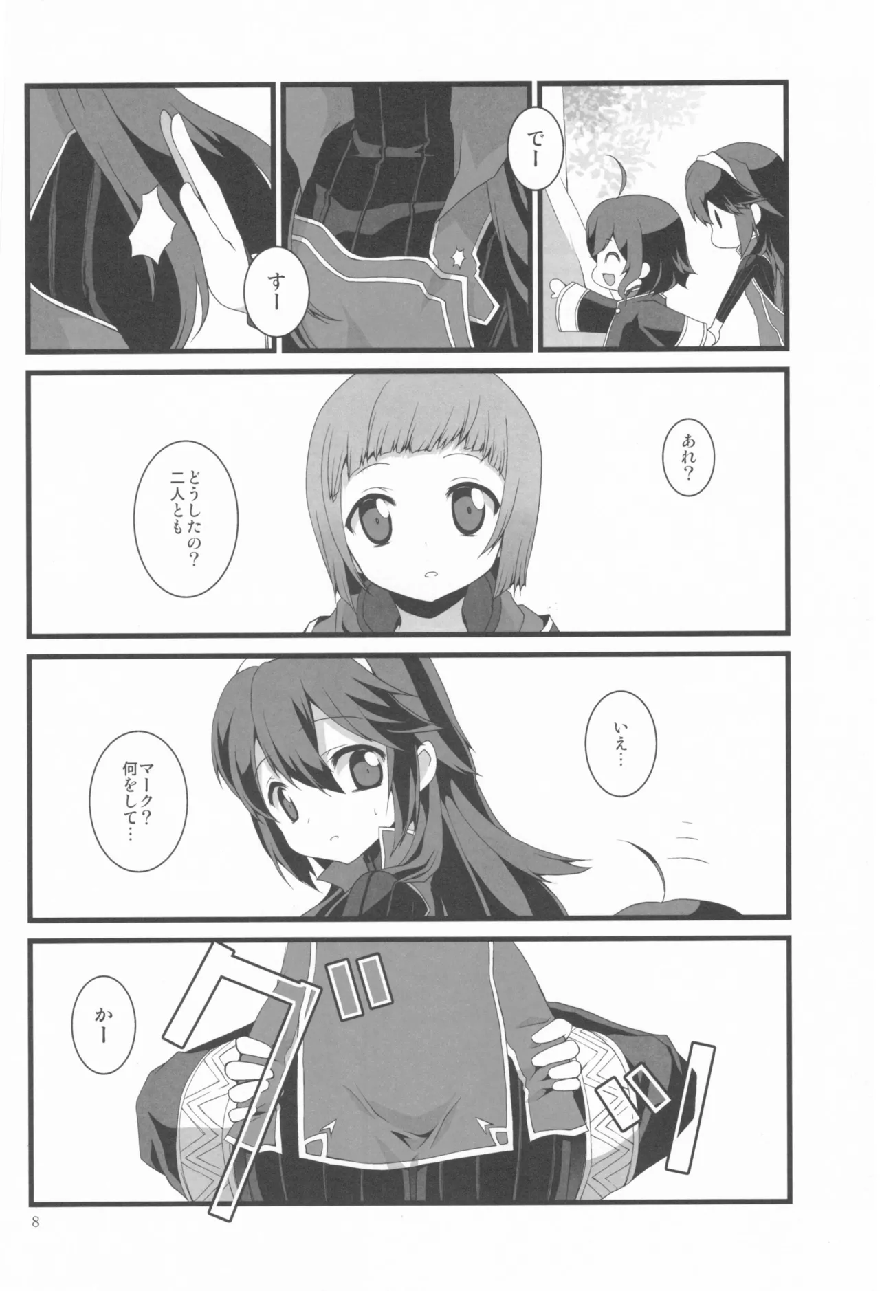 明るい家族計画 - page8