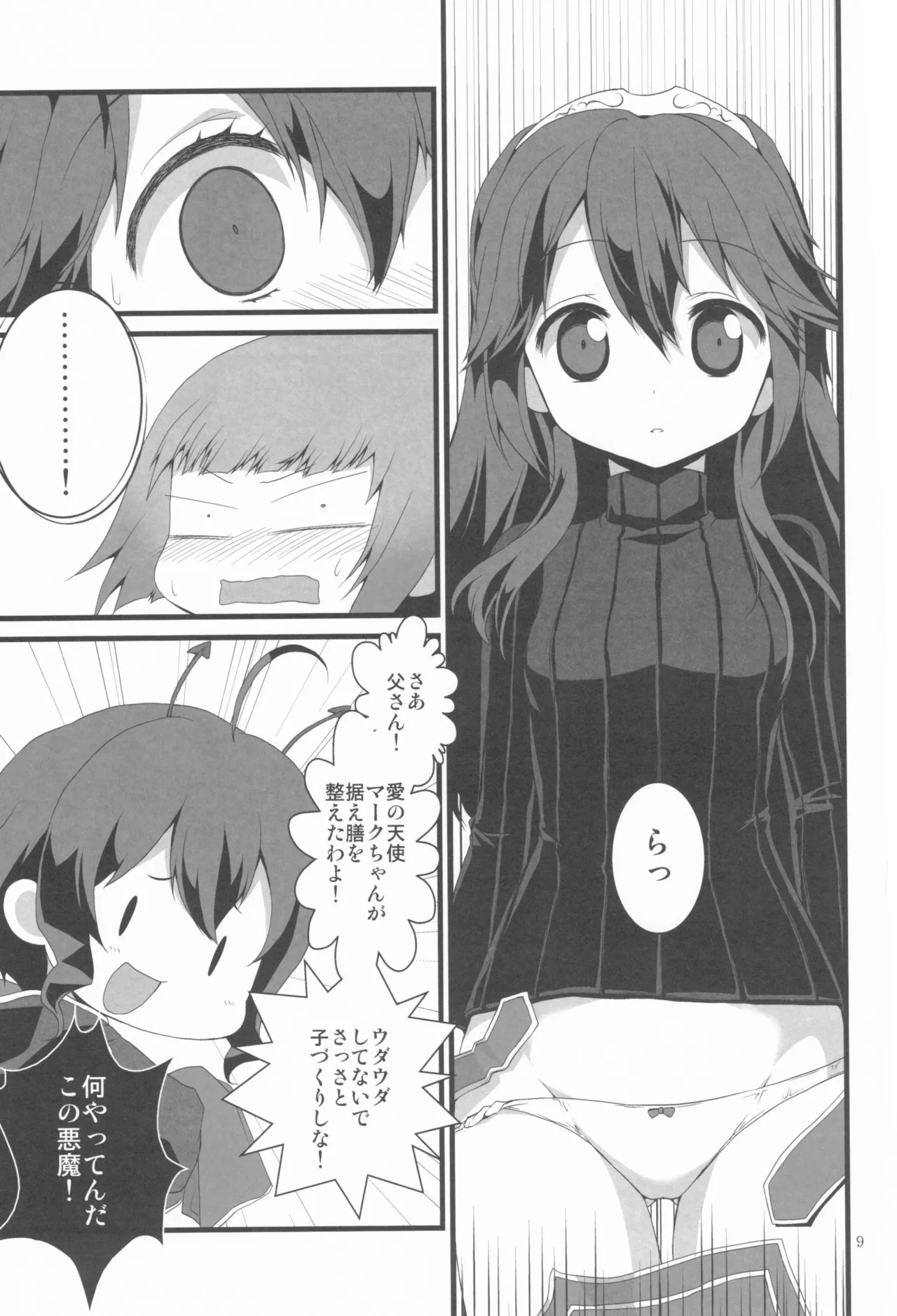 明るい家族計画 - page9