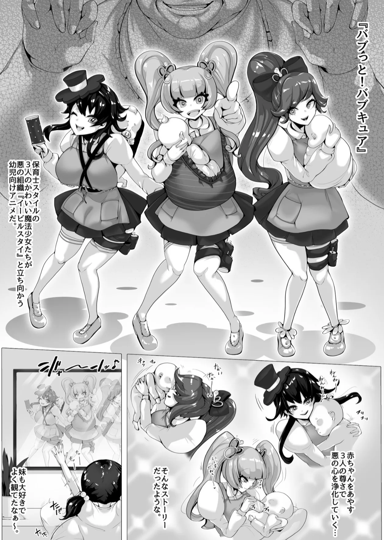 風紀委員ひなねのおじさん変態育児（前編） - page11