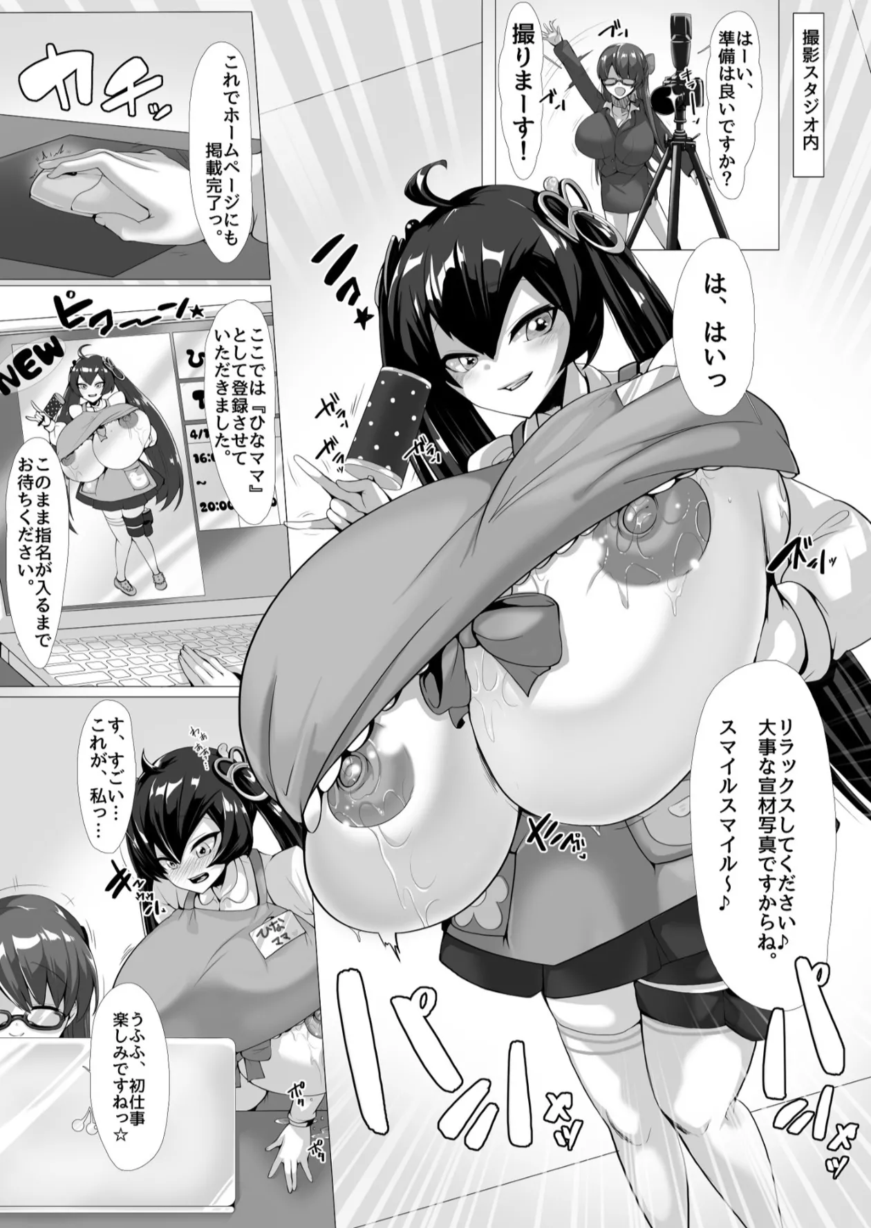 風紀委員ひなねのおじさん変態育児（前編） - page13