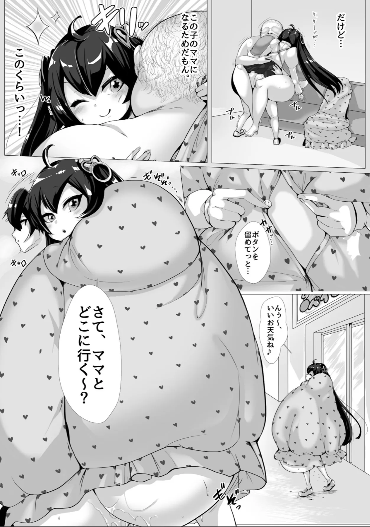 風紀委員ひなねのおじさん変態育児（前編） - page16