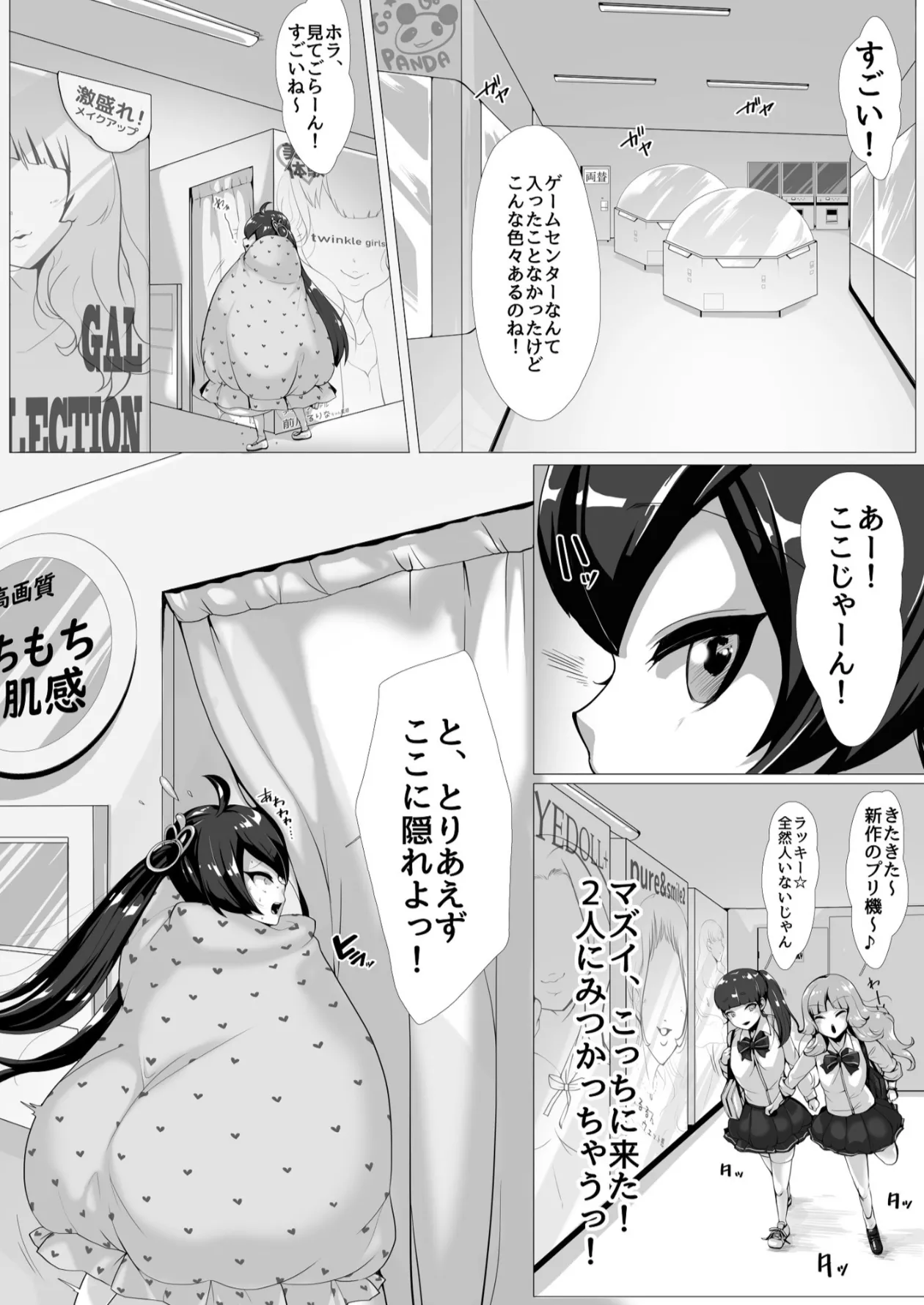 風紀委員ひなねのおじさん変態育児（前編） - page18
