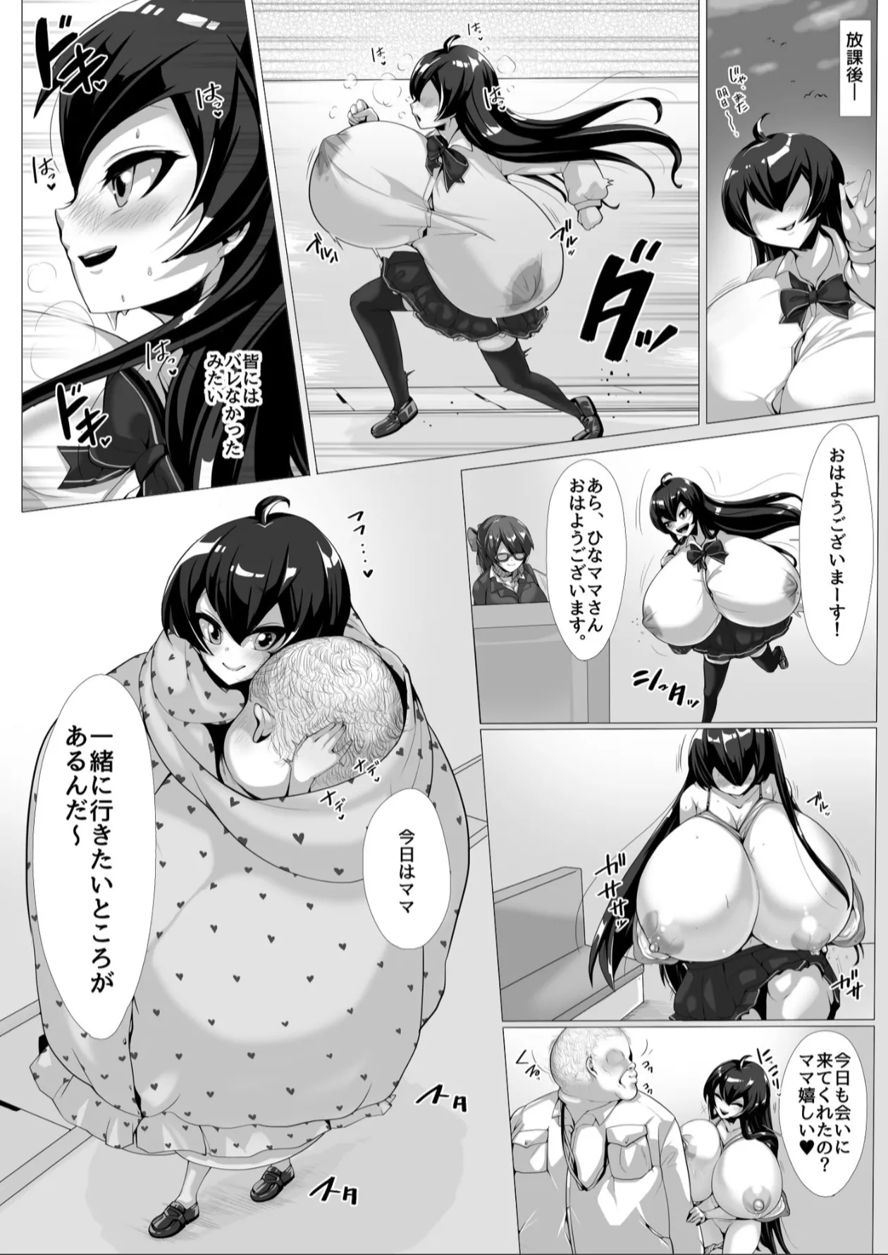 風紀委員ひなねのおじさん変態育児（前編） - page25