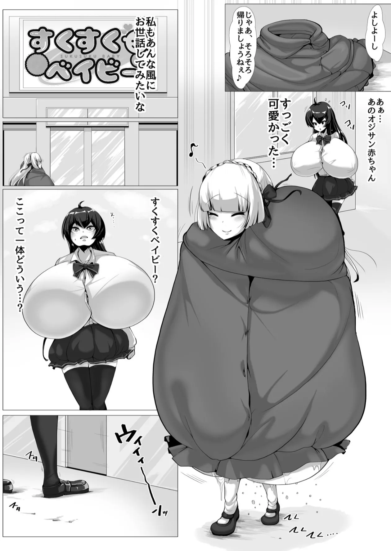 風紀委員ひなねのおじさん変態育児（前編） - page7