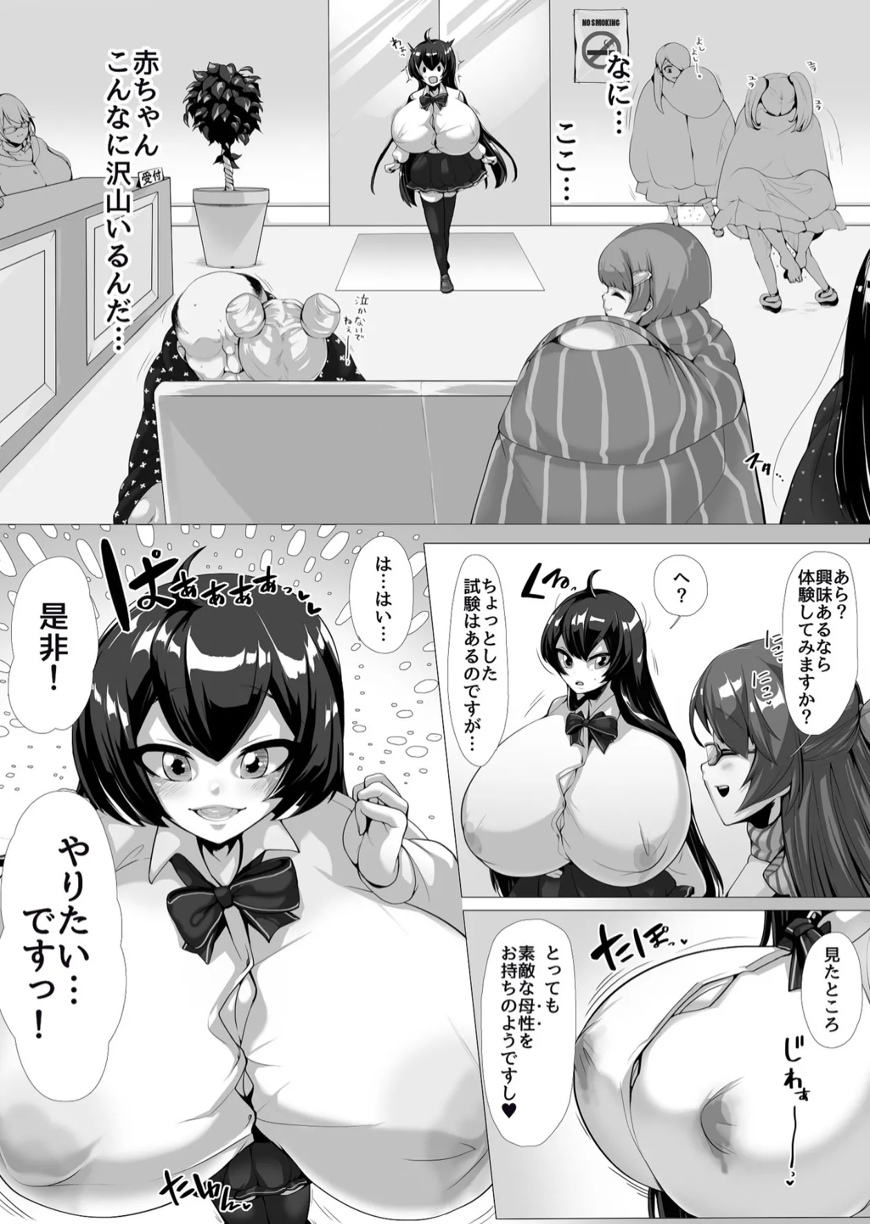 風紀委員ひなねのおじさん変態育児（前編） - page8