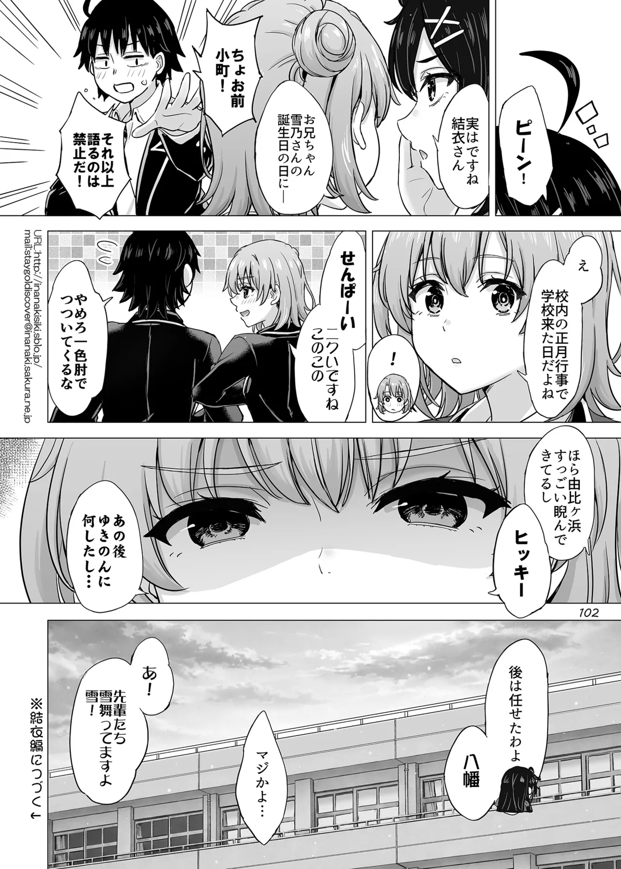 はじめての、雪ノ下雪乃と。 - page101