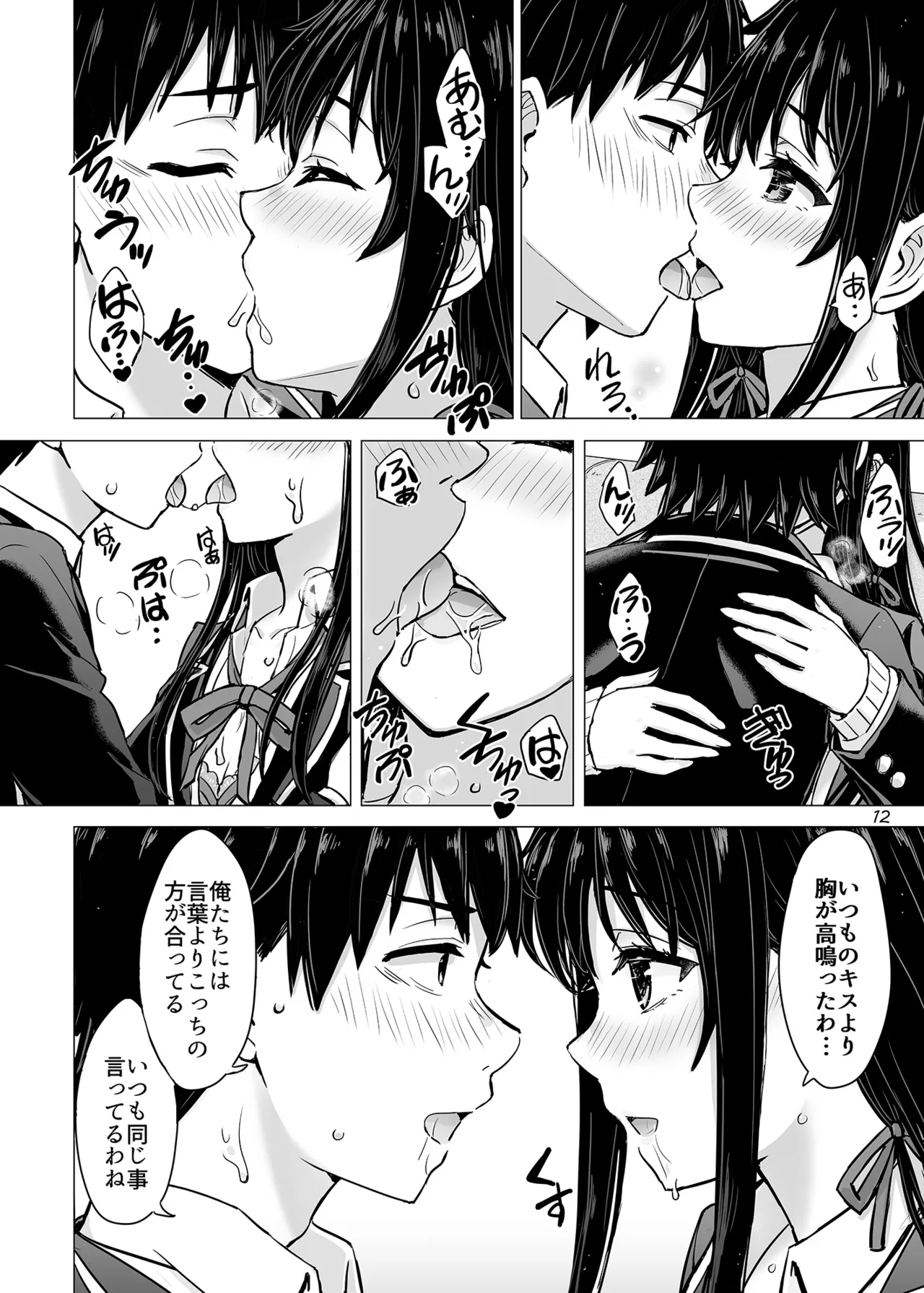 はじめての、雪ノ下雪乃と。 - page11