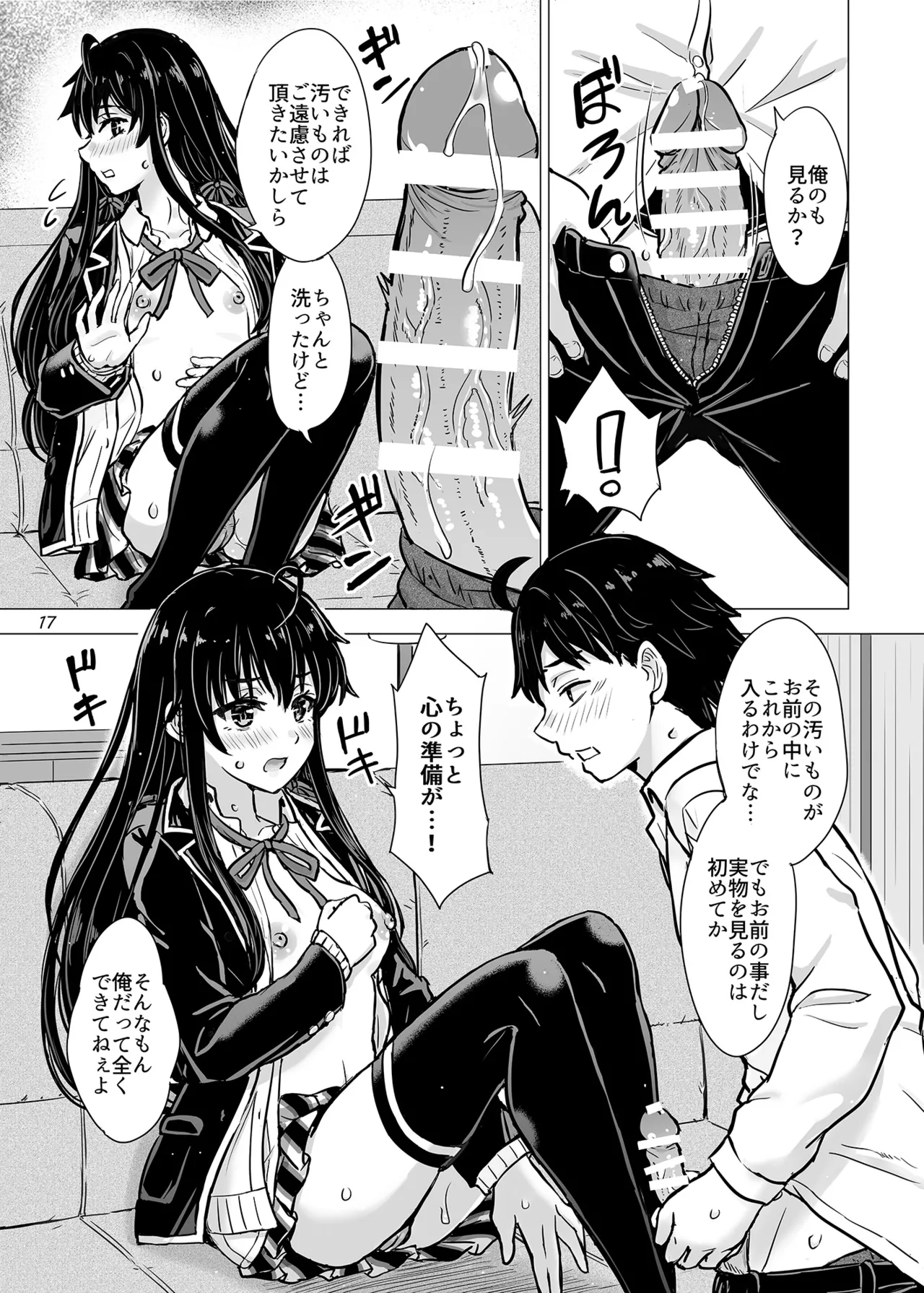 はじめての、雪ノ下雪乃と。 - page16