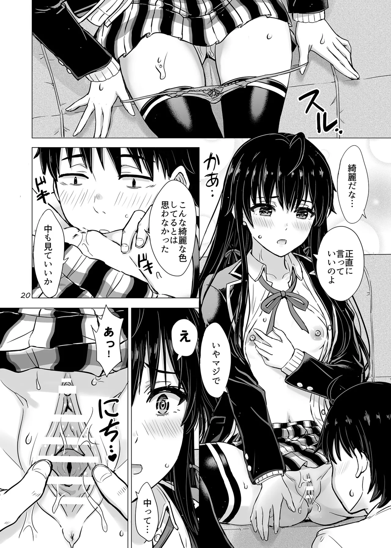 はじめての、雪ノ下雪乃と。 - page19