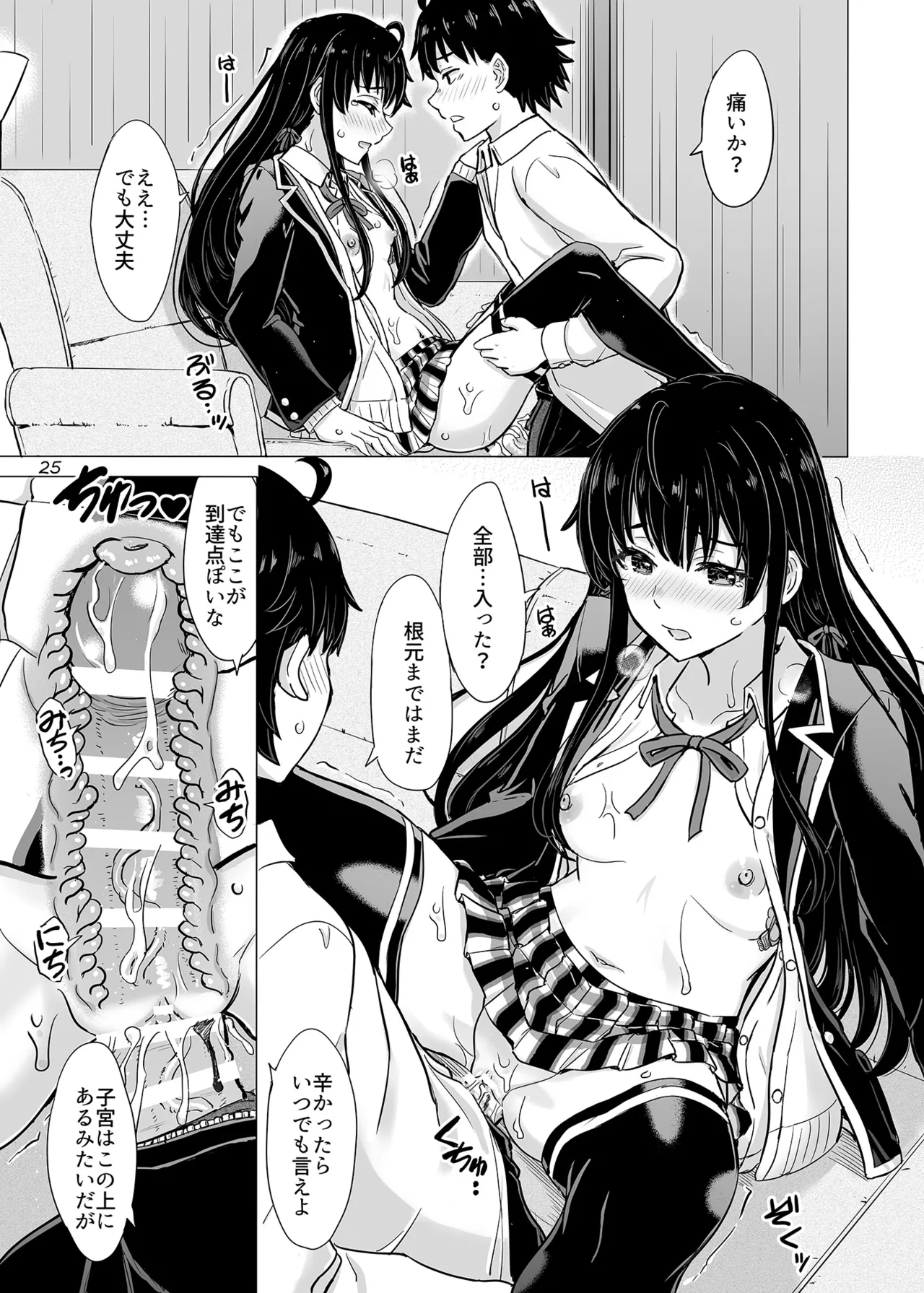 はじめての、雪ノ下雪乃と。 - page24