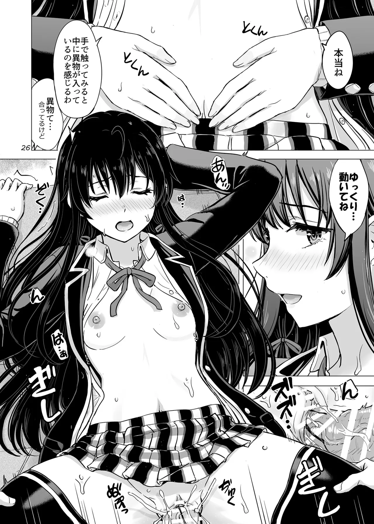 はじめての、雪ノ下雪乃と。 - page25