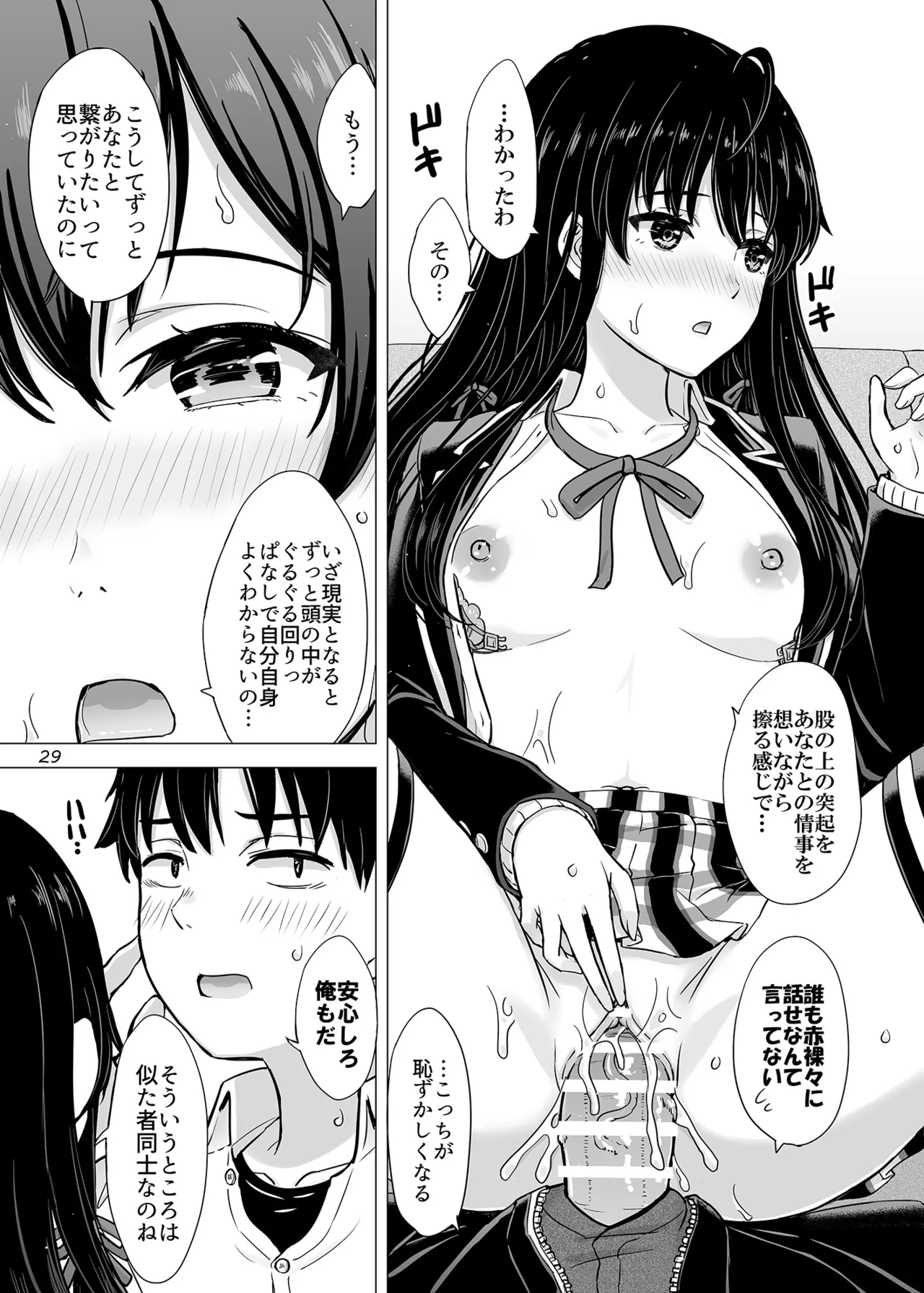 はじめての、雪ノ下雪乃と。 - page28