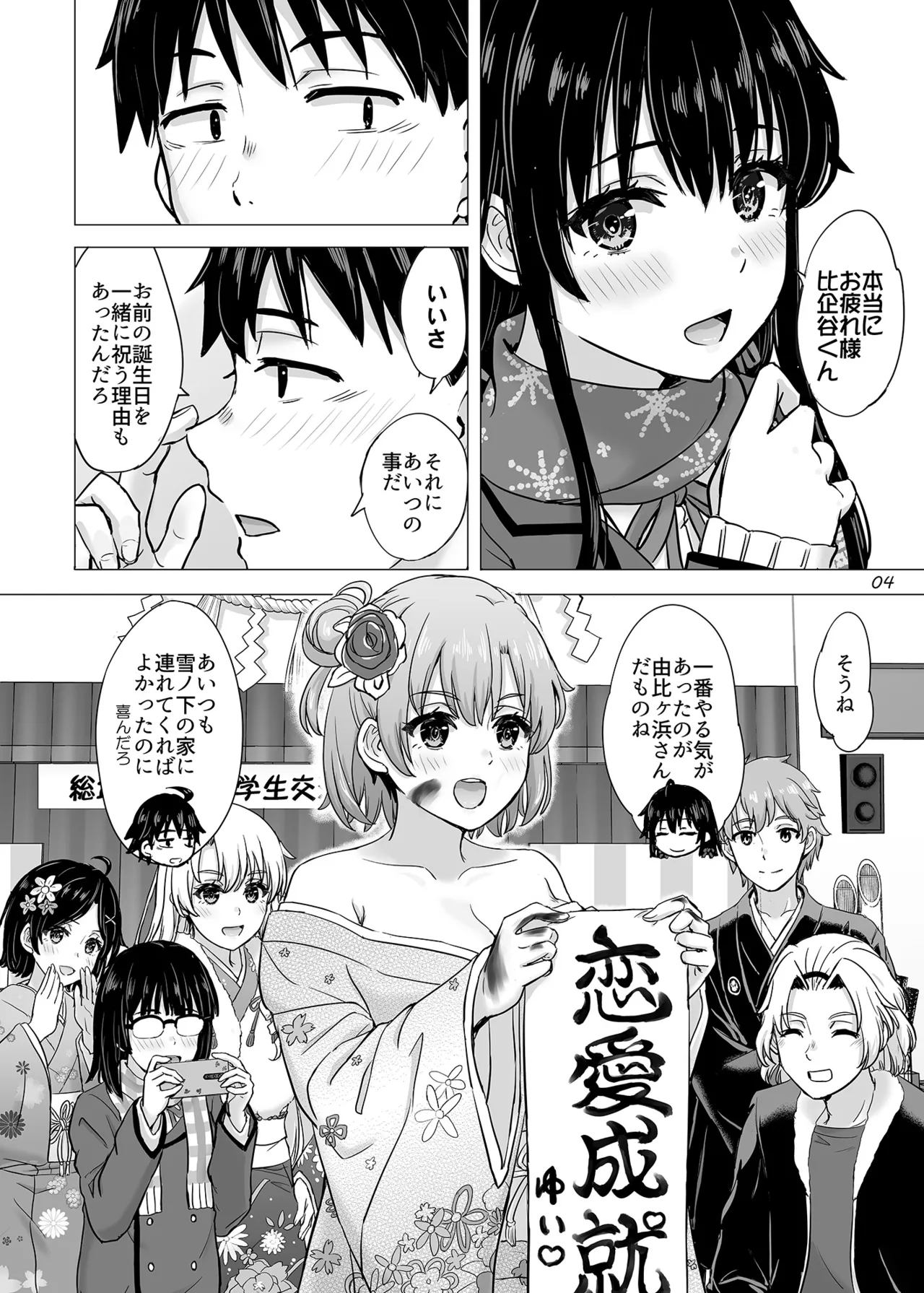 はじめての、雪ノ下雪乃と。 - page3
