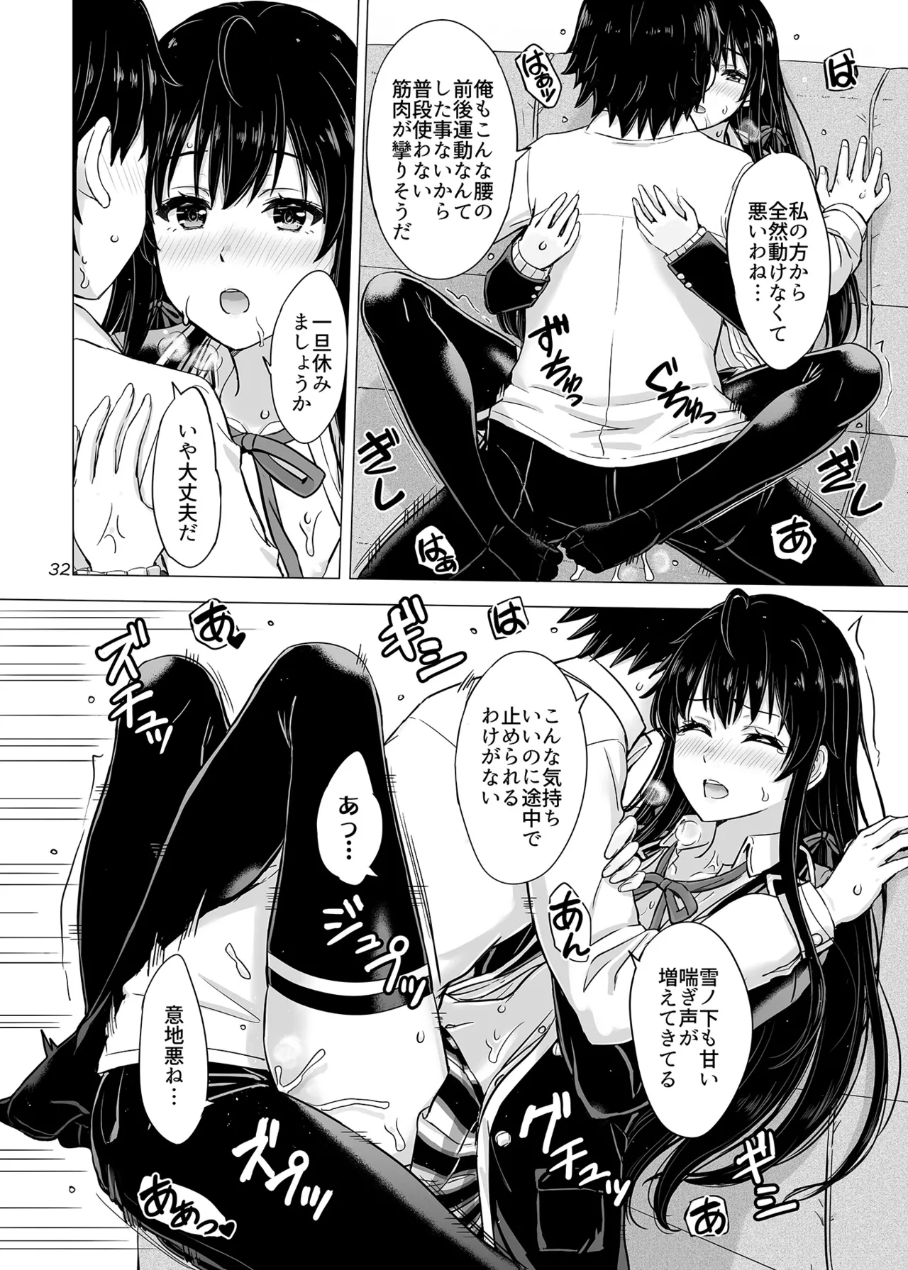 はじめての、雪ノ下雪乃と。 - page31