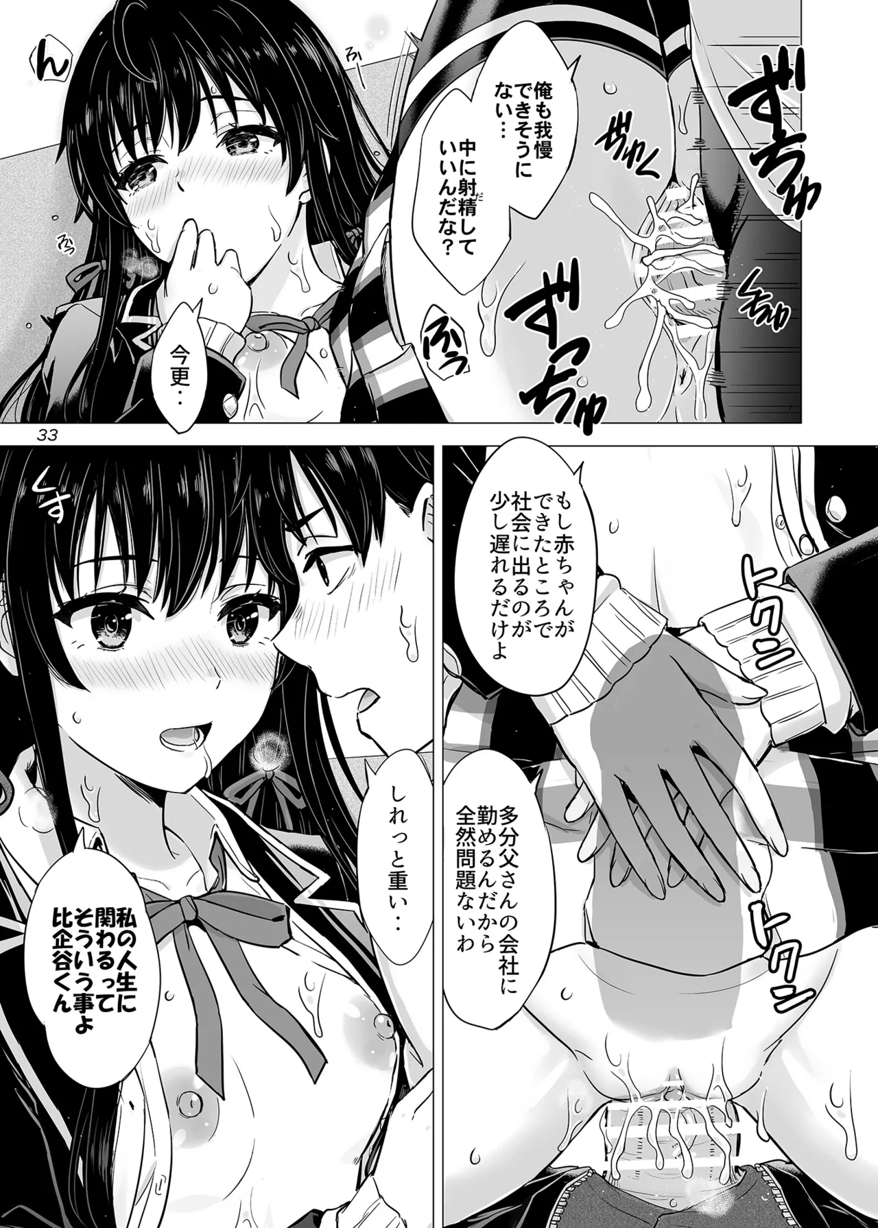 はじめての、雪ノ下雪乃と。 - page32