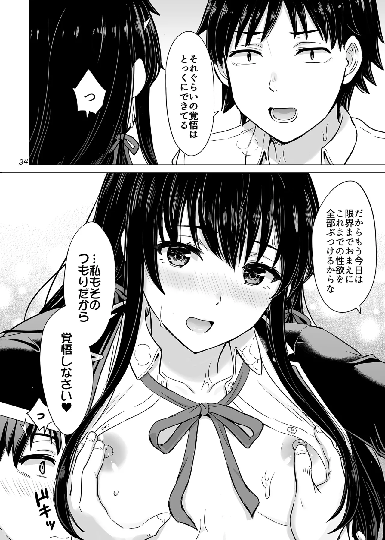 はじめての、雪ノ下雪乃と。 - page33