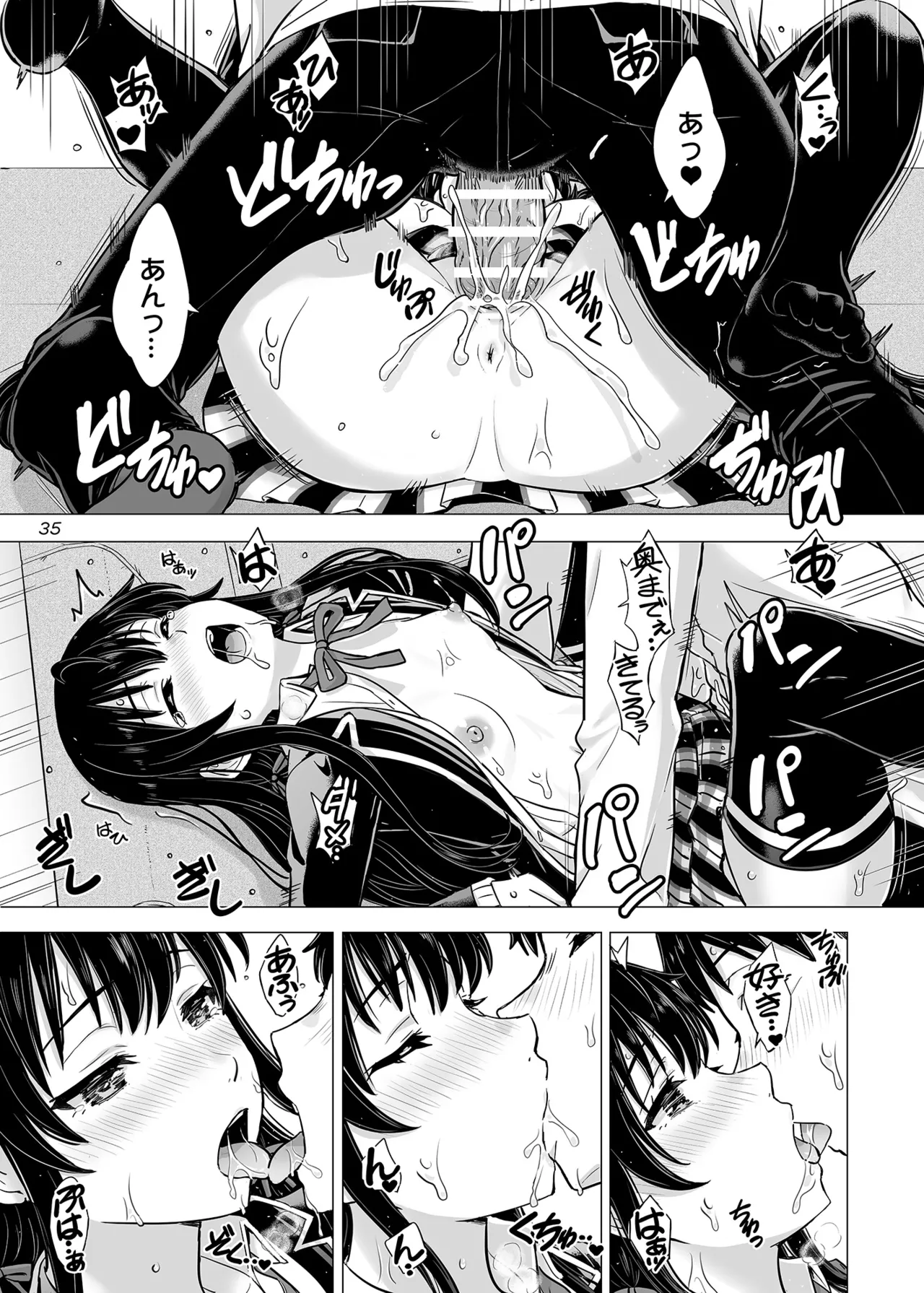 はじめての、雪ノ下雪乃と。 - page34