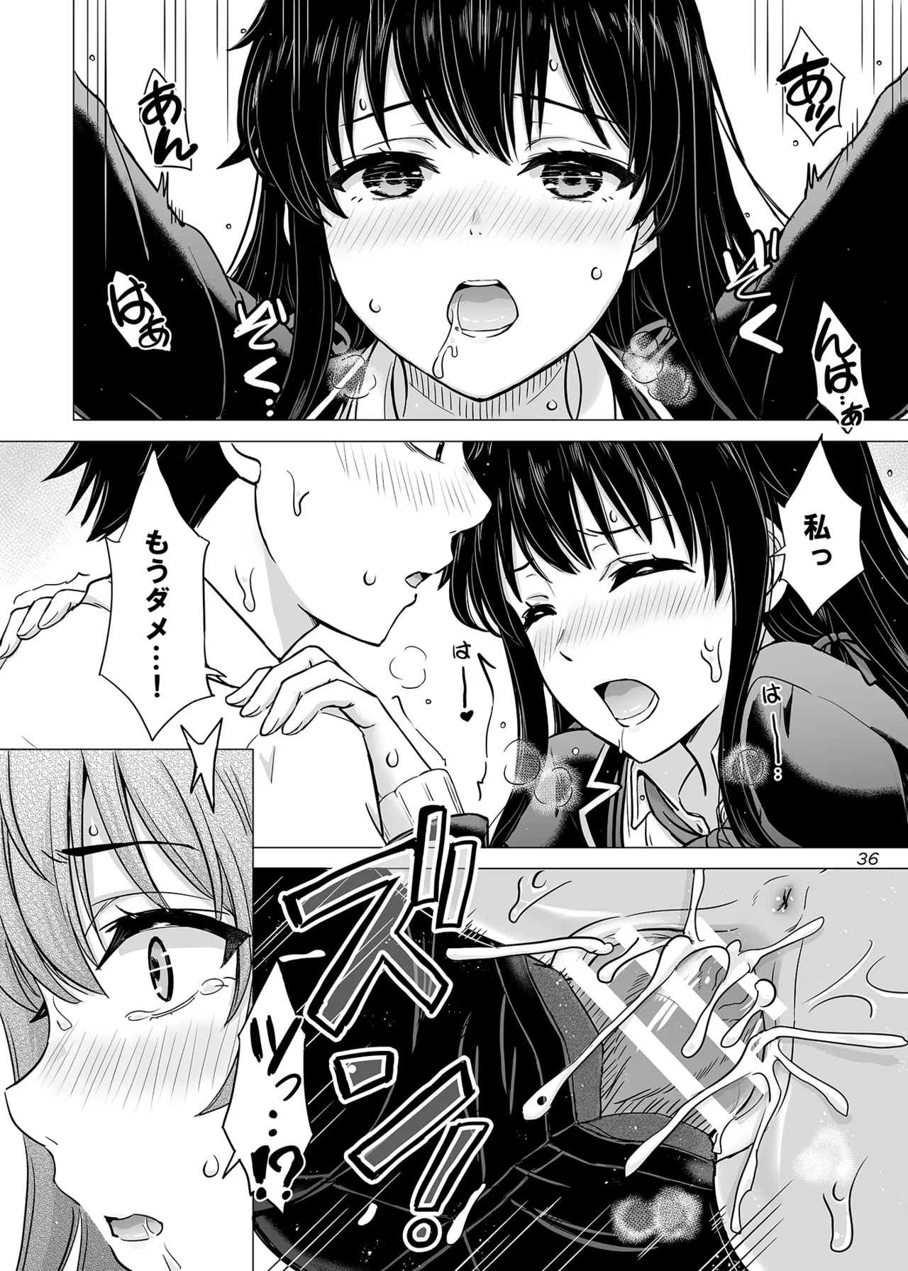 はじめての、雪ノ下雪乃と。 - page35