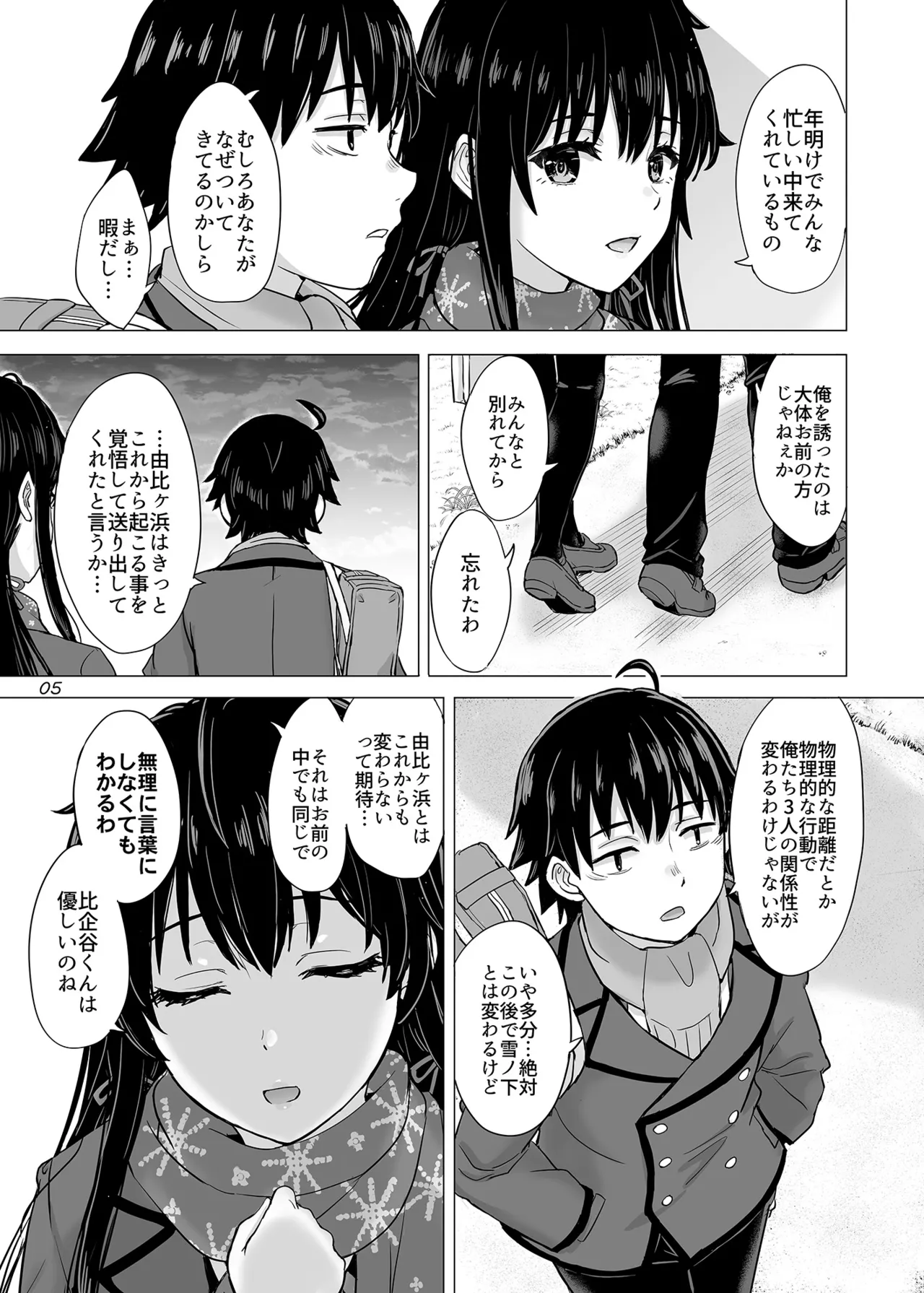 はじめての、雪ノ下雪乃と。 - page4