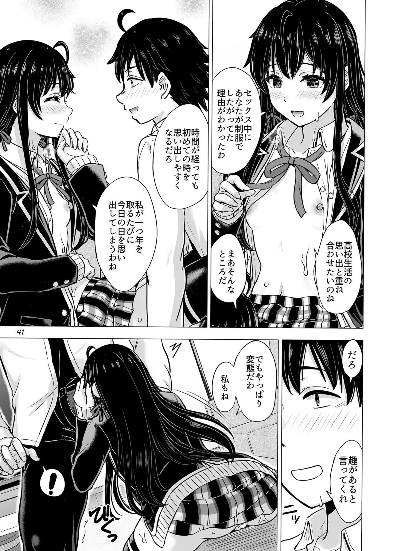 はじめての、雪ノ下雪乃と。 - page40