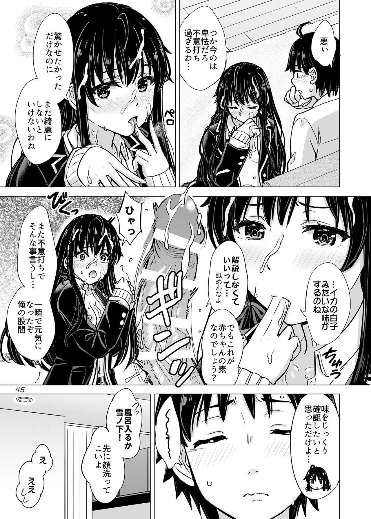 はじめての、雪ノ下雪乃と。 - page44