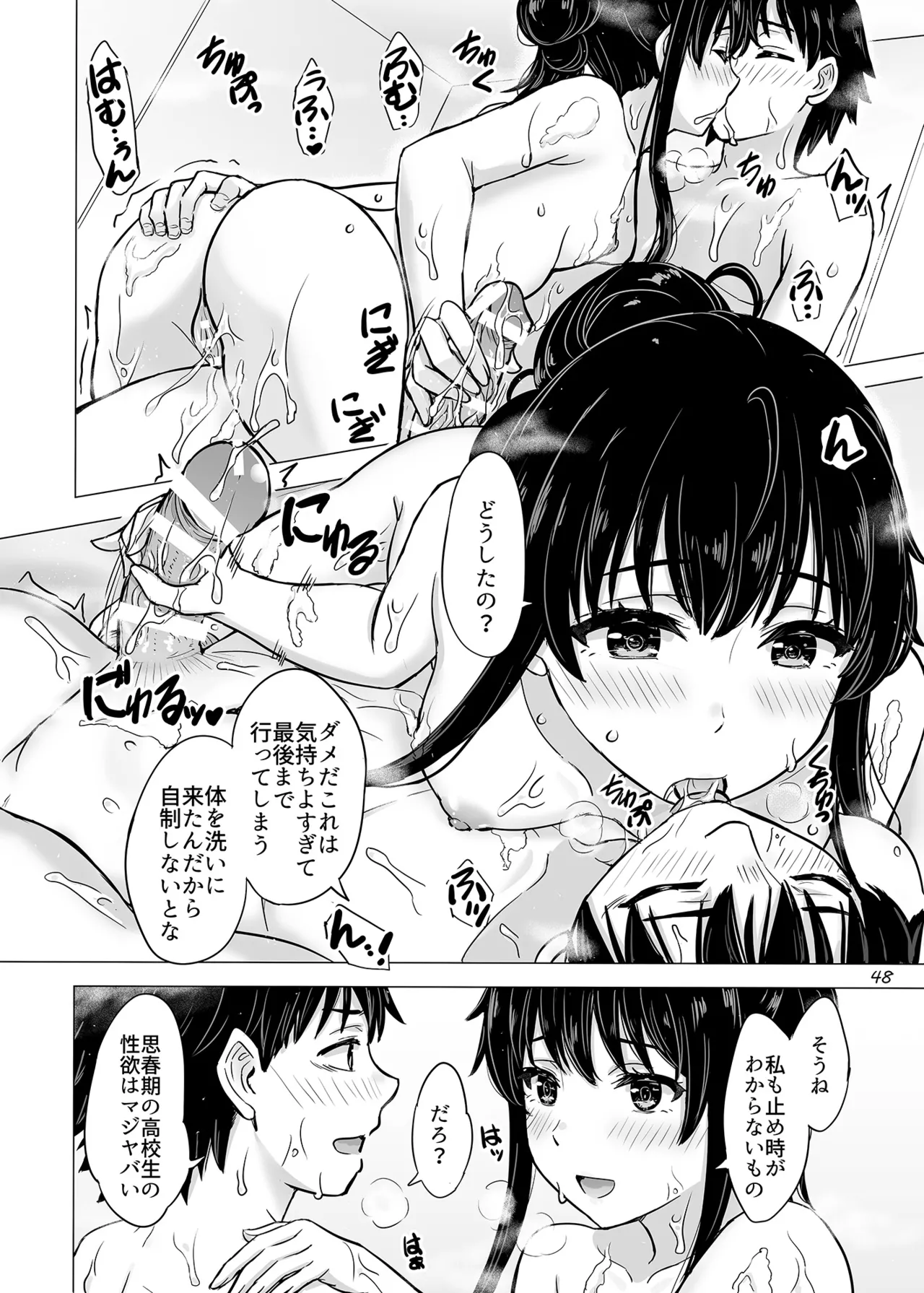 はじめての、雪ノ下雪乃と。 - page47